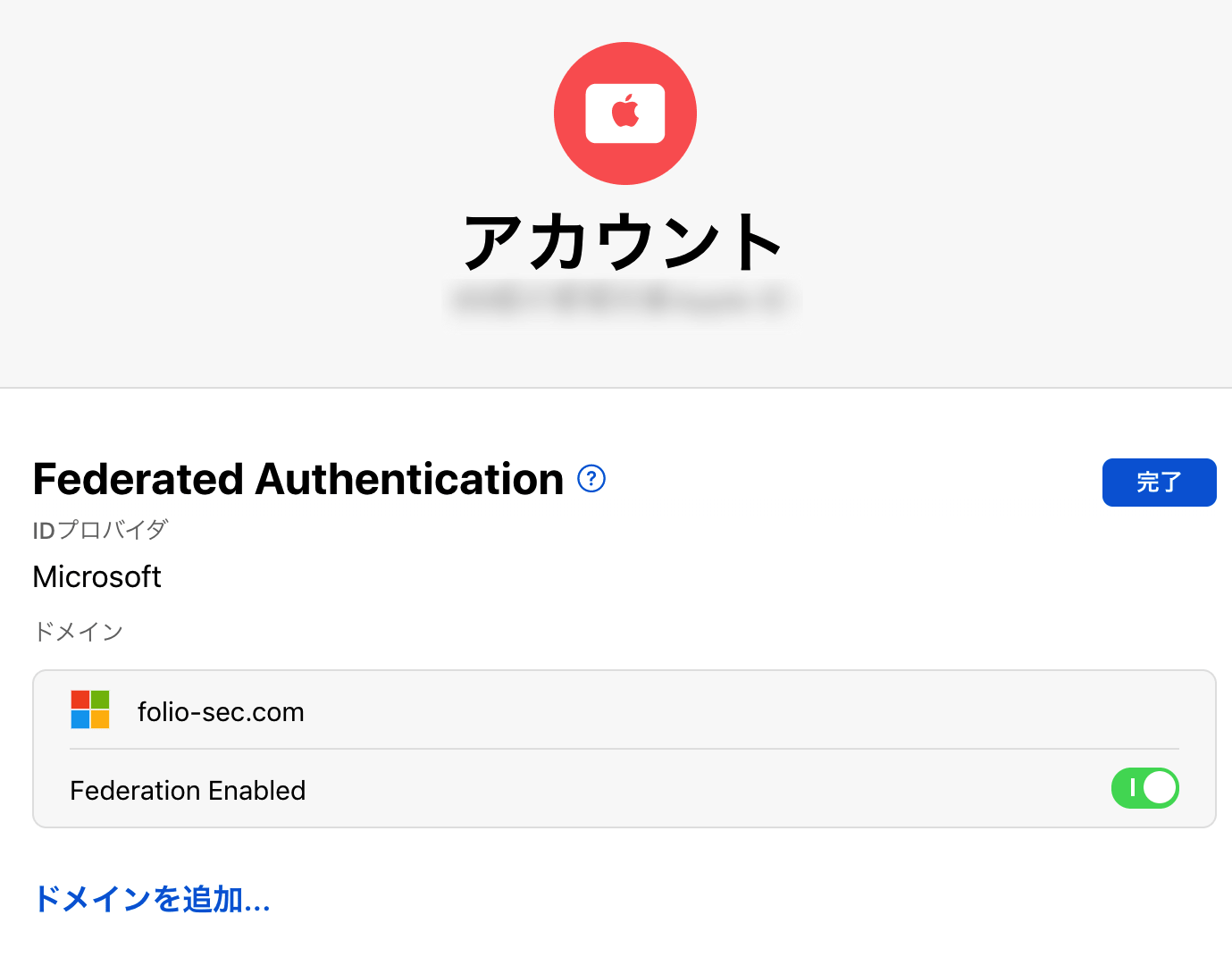 Federated Authentication設定状態