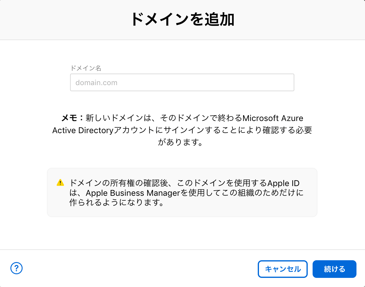 ドメインの追加