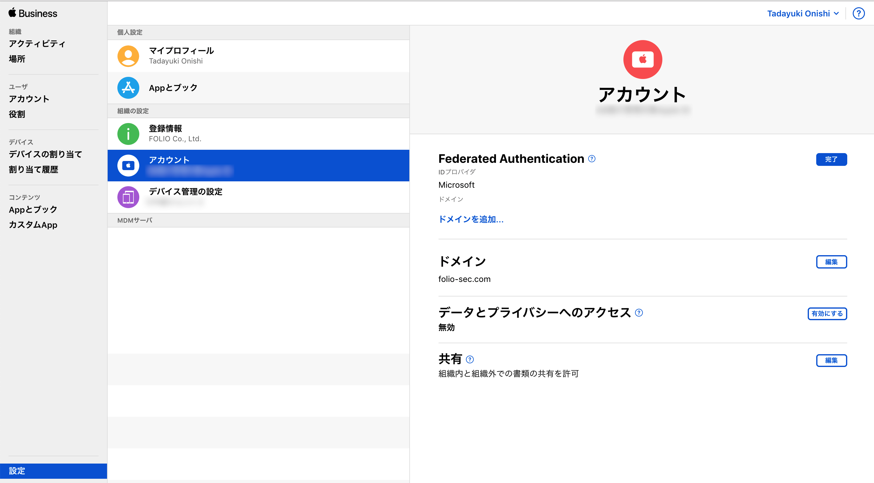 Federated Authenticationの設定