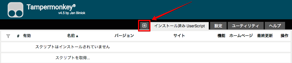 新規スクリプト追加