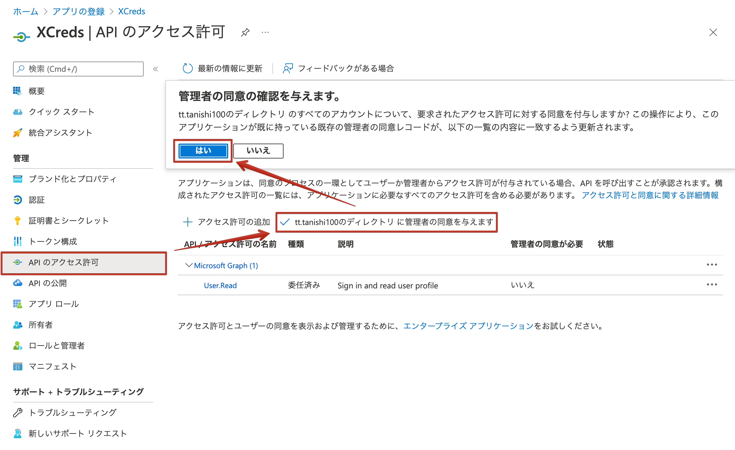 XCredsアプリのAPIのアクセス許可の管理者の同意
