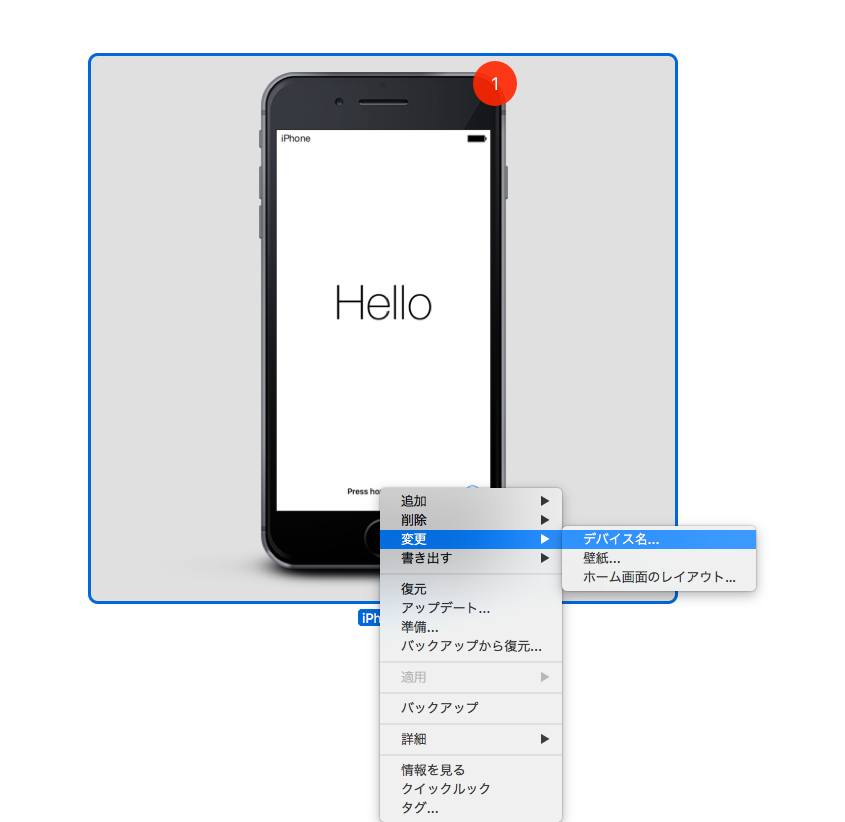 Apple Configurator における iOS 端末のデバイス名変更