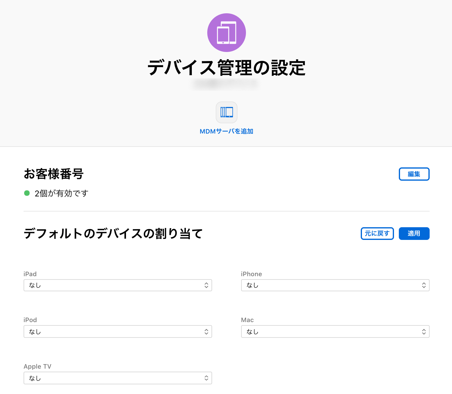 デフォルトデバイスの割り当て