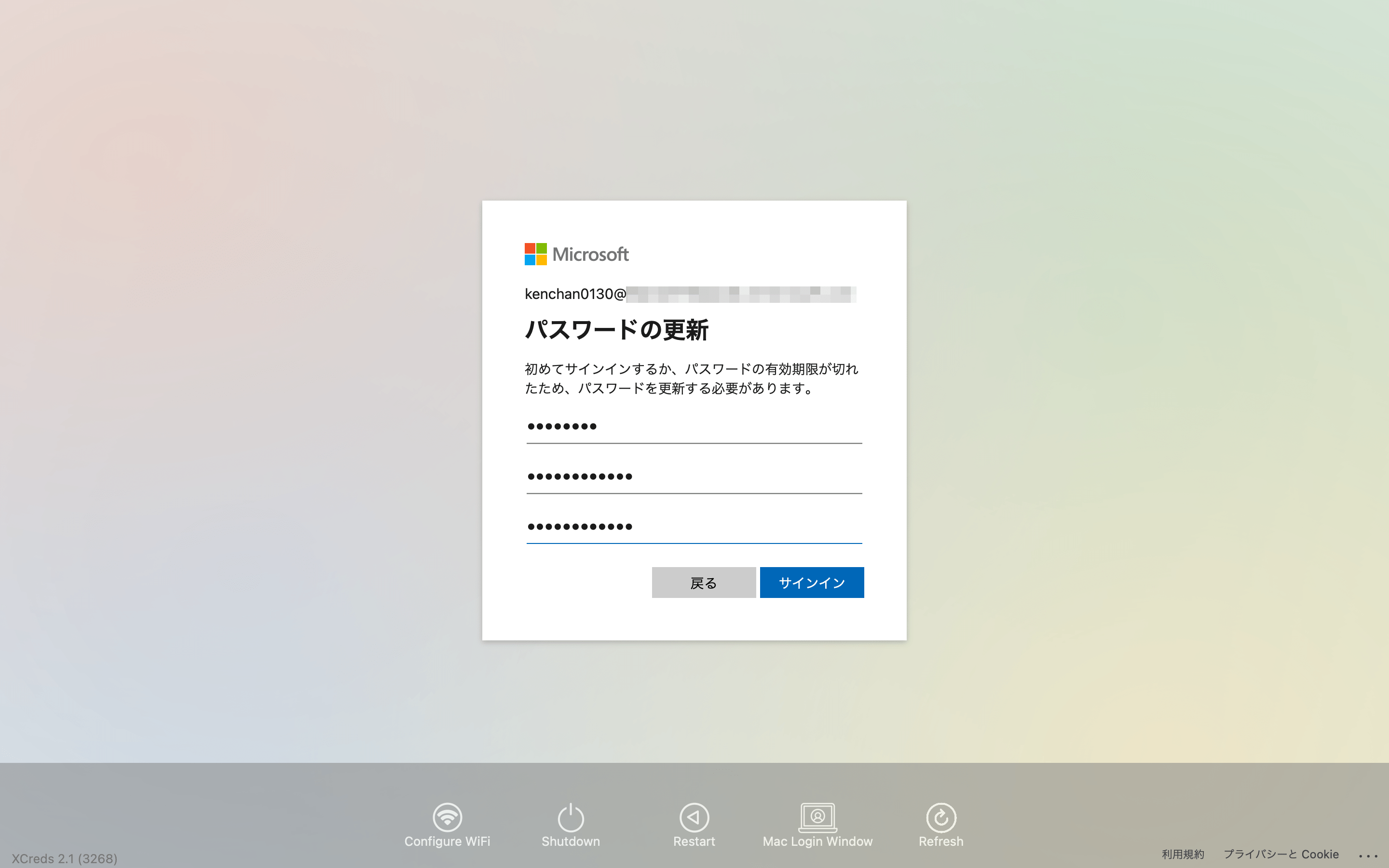 XCredsのログインウィンドウにおけるAzure ADのパスワード変更画面