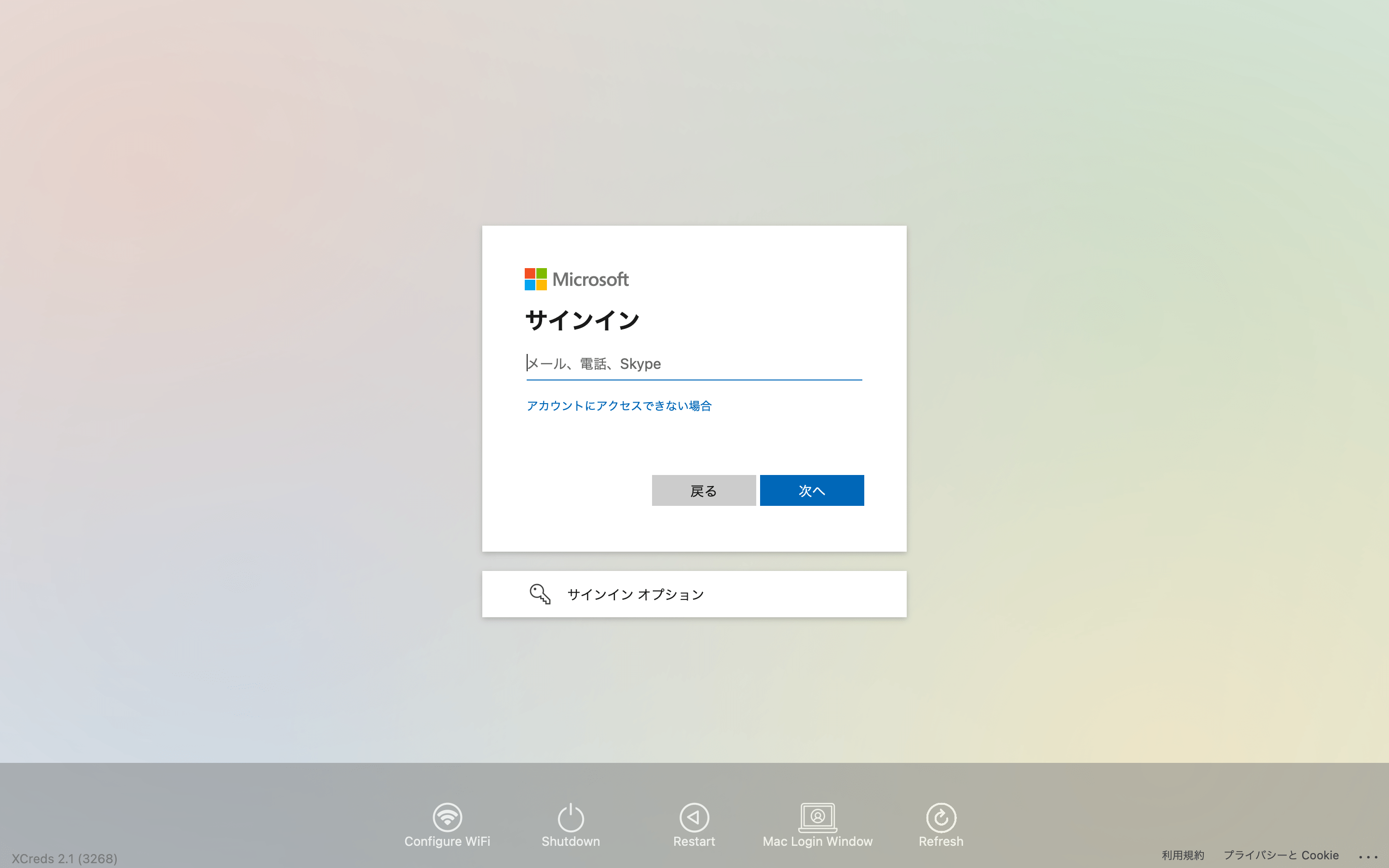 XCredsのログインウィンドウにおけるAzure ADのユーザー名入力画面