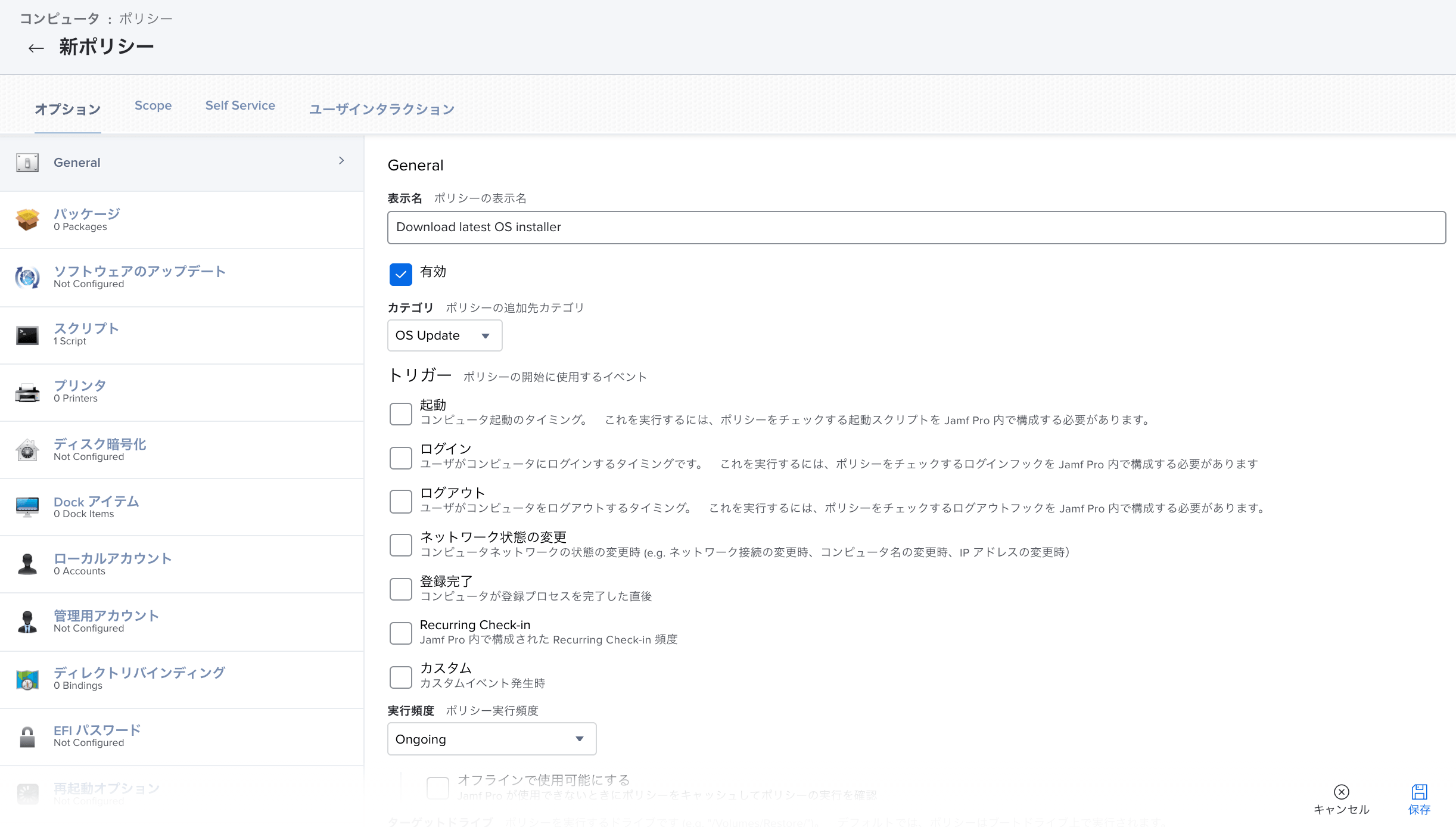 OSインストーラダウンロード用のポリシー作成のオプションセクションのGeneral項目設定