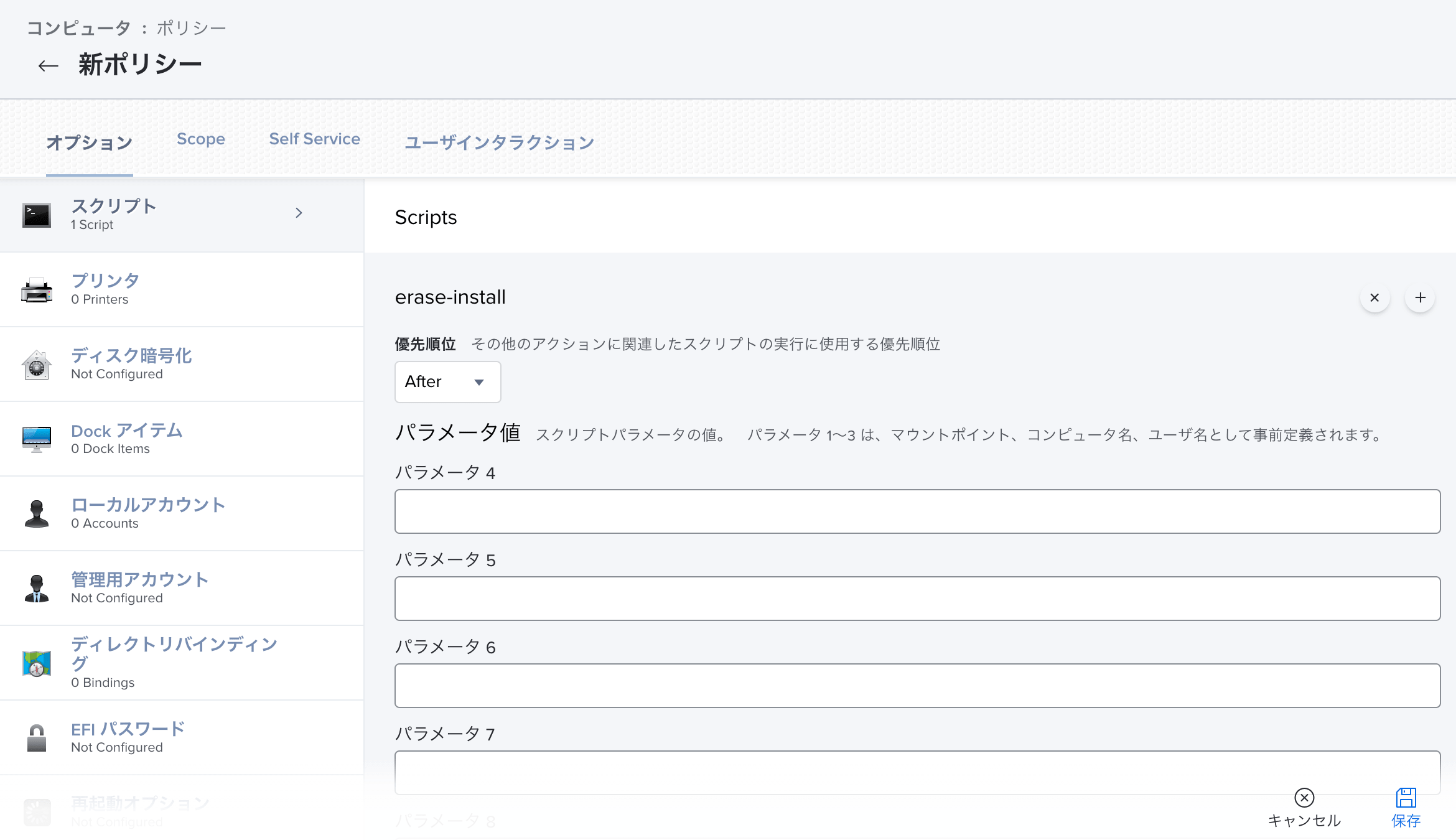 OSインストーラダウンロード用のポリシー作成のオプションセクションのスクリプト項目設定