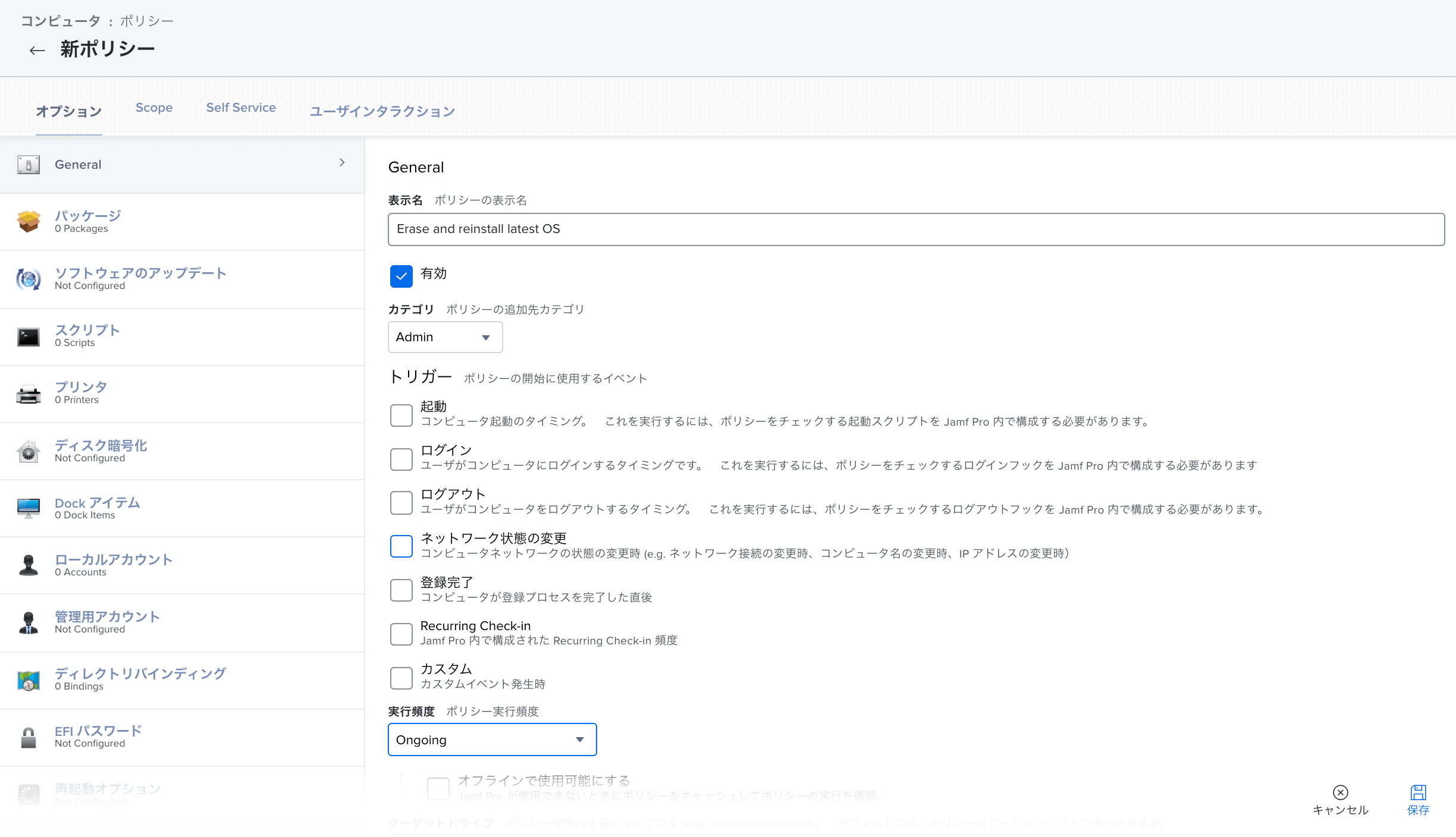 初期化および最新バージョンのOSインストールポリシー作成のオプションセクションのGeneral項目設定