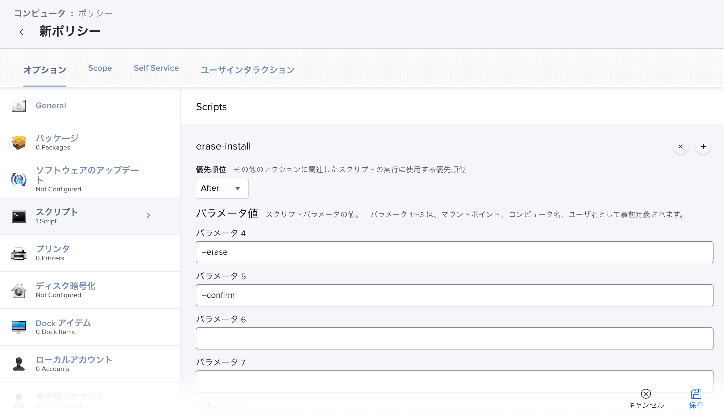 初期化および最新バージョンのOSインストールポリシー作成のオプションセクションのスクリプト項目設定