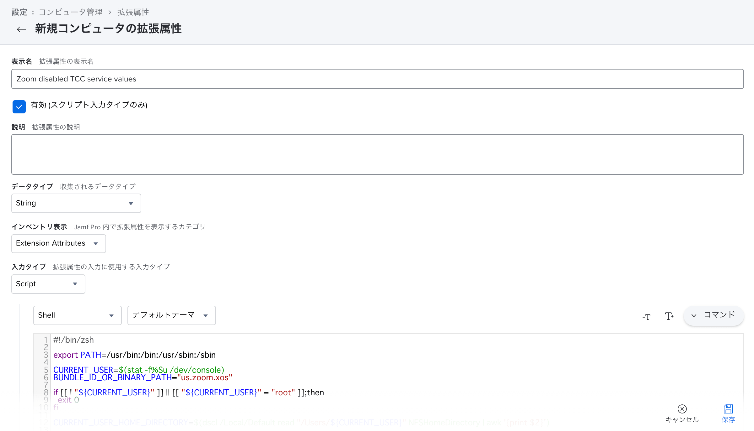 Zoomの拒否となっているTCC Service名を取得する拡張属性の作成