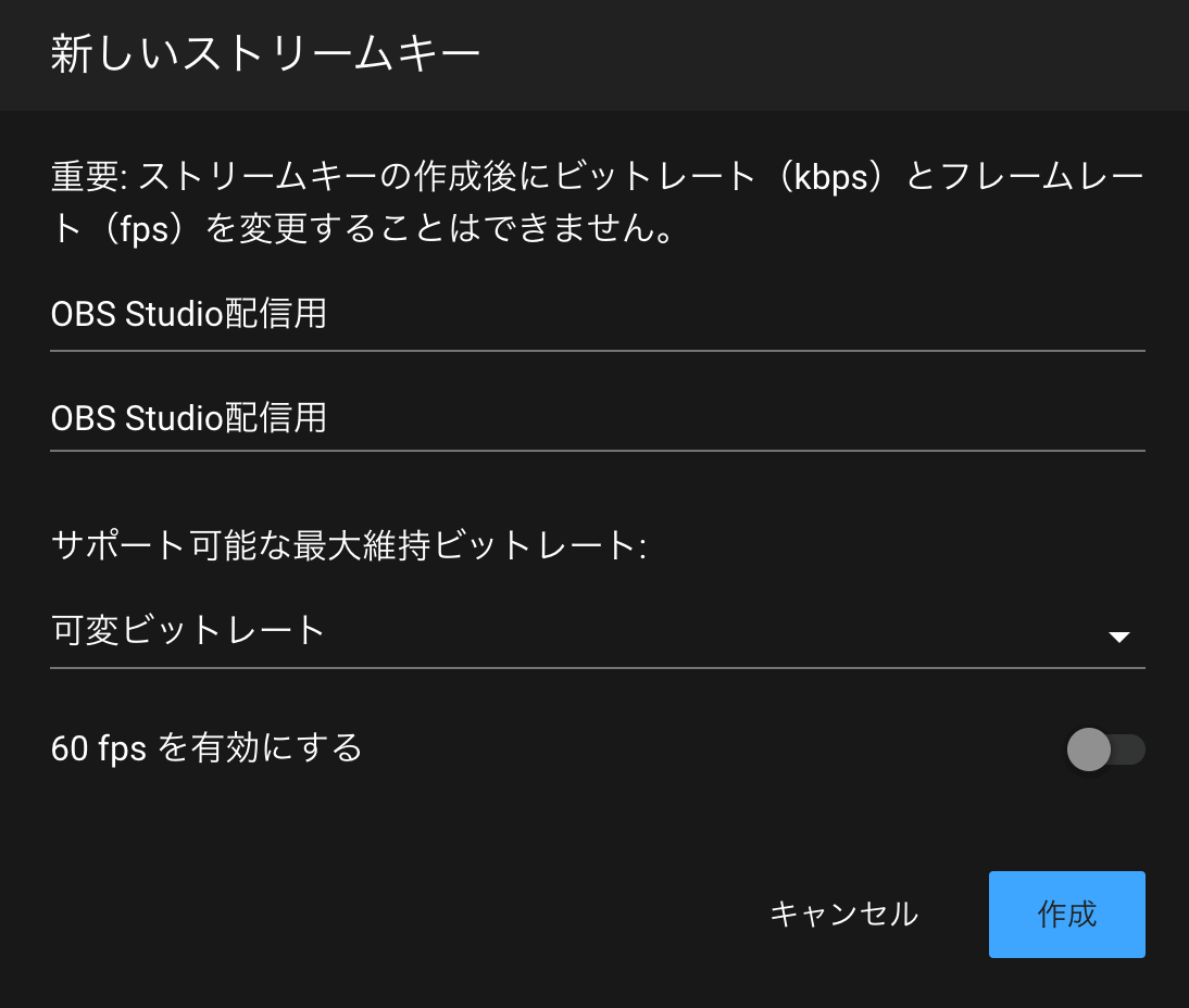 新しいストリームキーの作成
