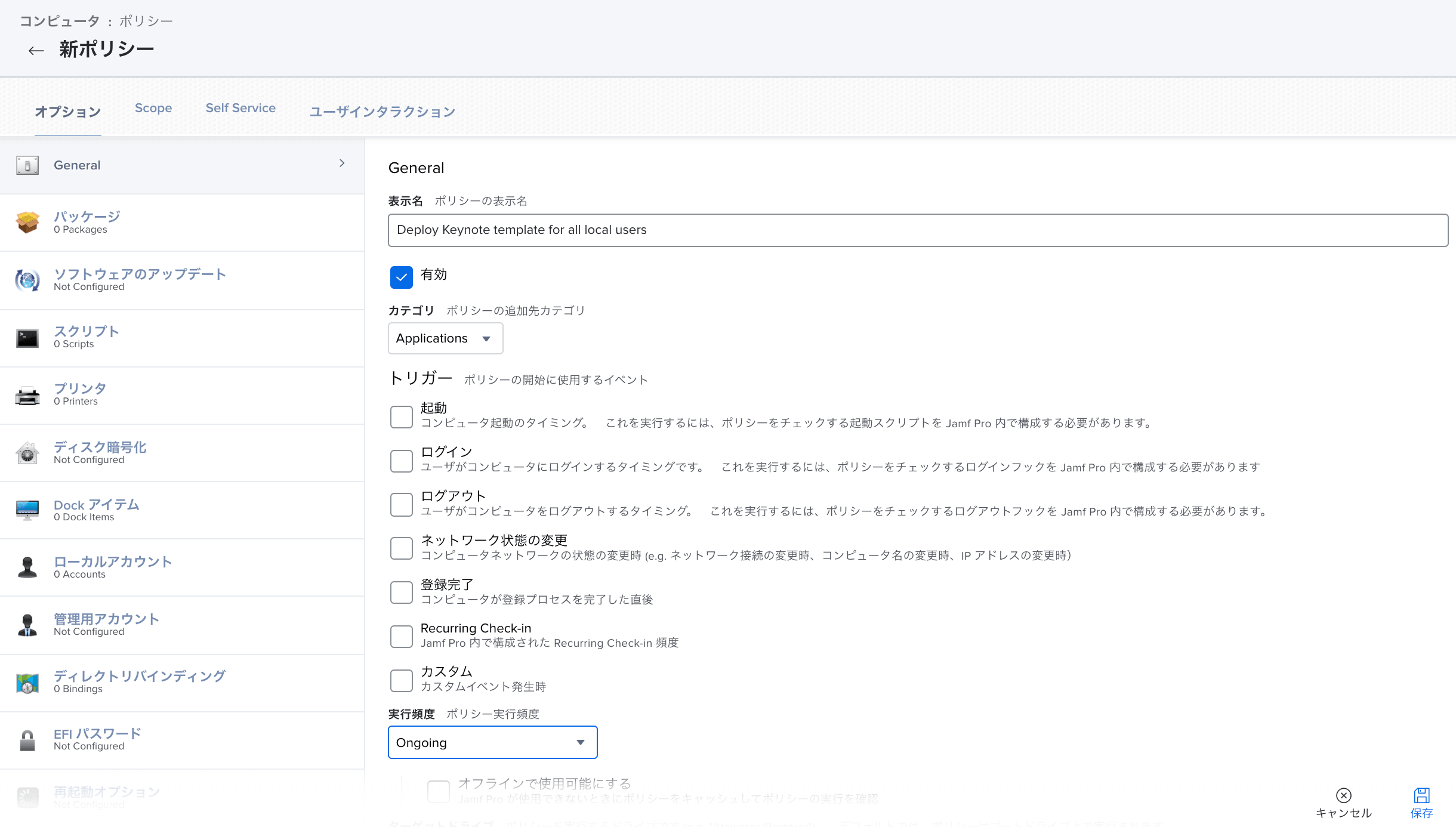 Keynote Template Deploymentをポリシーとして設定 オプションセクションのGeneral設定
