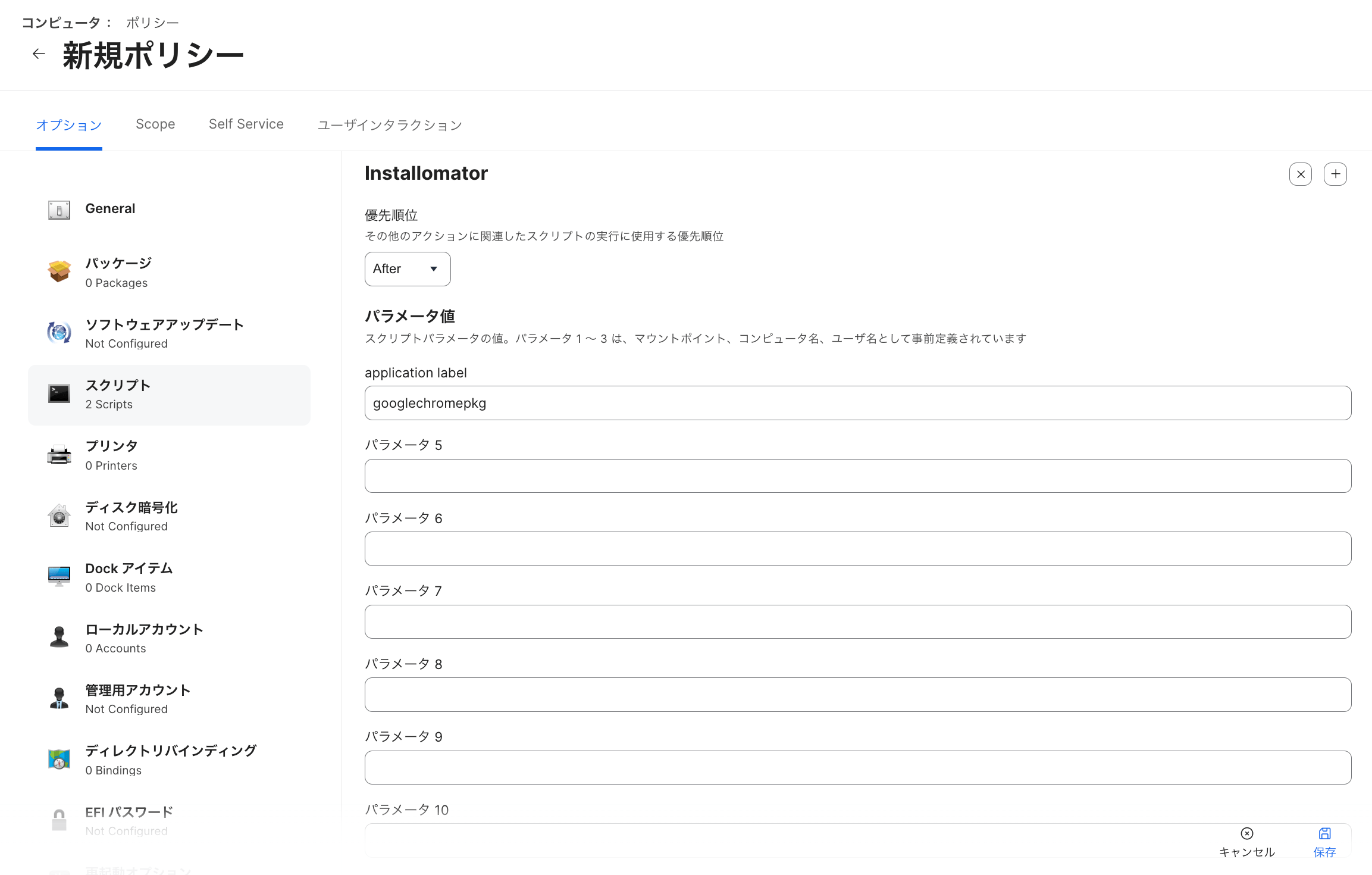JamfポリシーのスクリプトのInstallomatorの設定