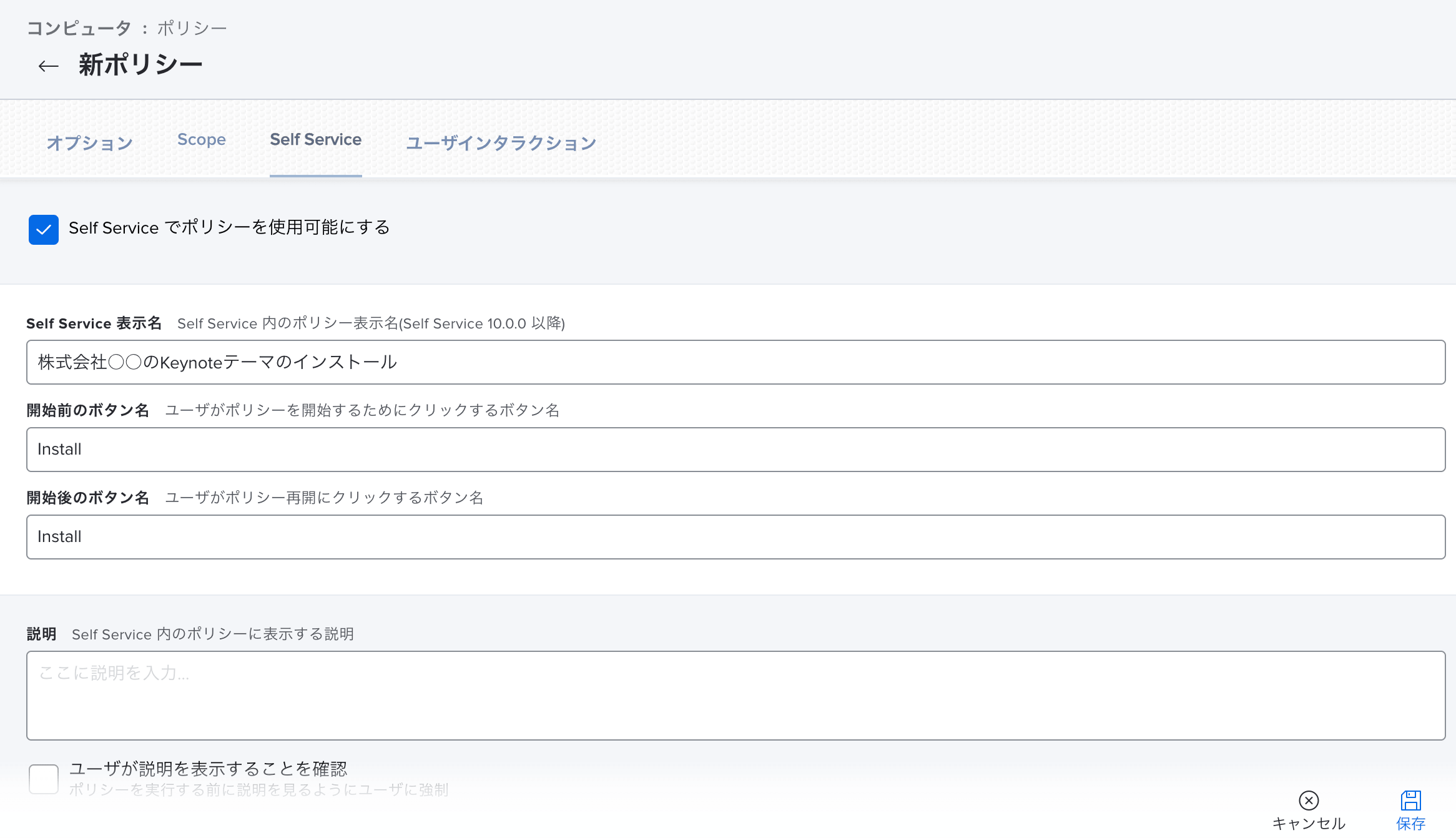 Keynote Template Deploymentをポリシーとして設定 Self Serviceセクションの設定
