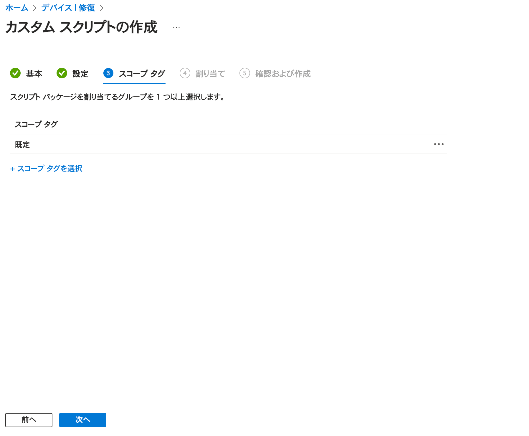 カスタムスクリプトの作成 - スコープタグ