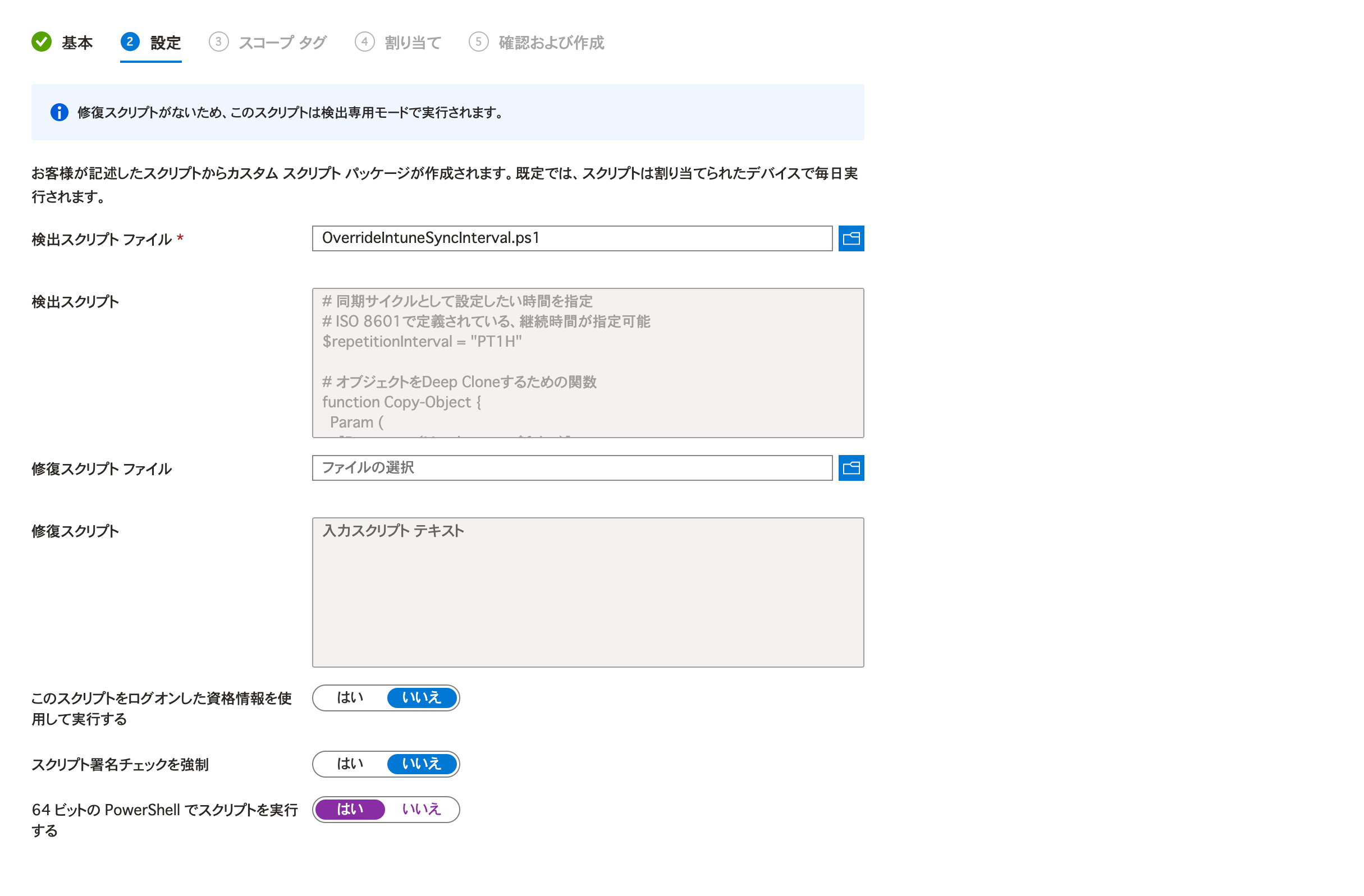 カスタムスクリプトの作成 - 設定
