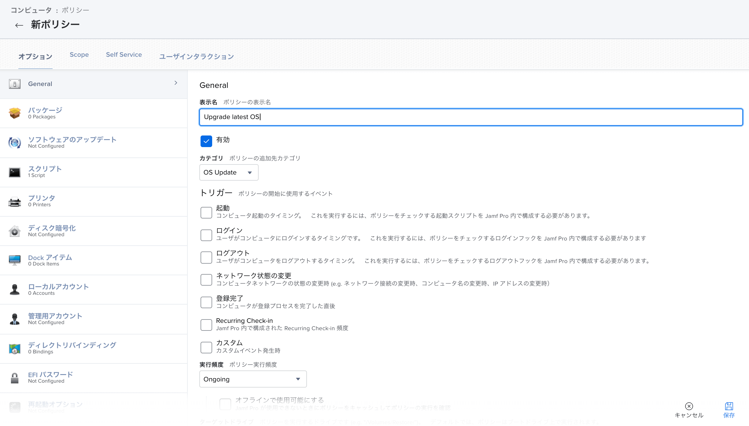 OSアップグレード用のポリシー作成のオプションセクションのGeneral項目設定