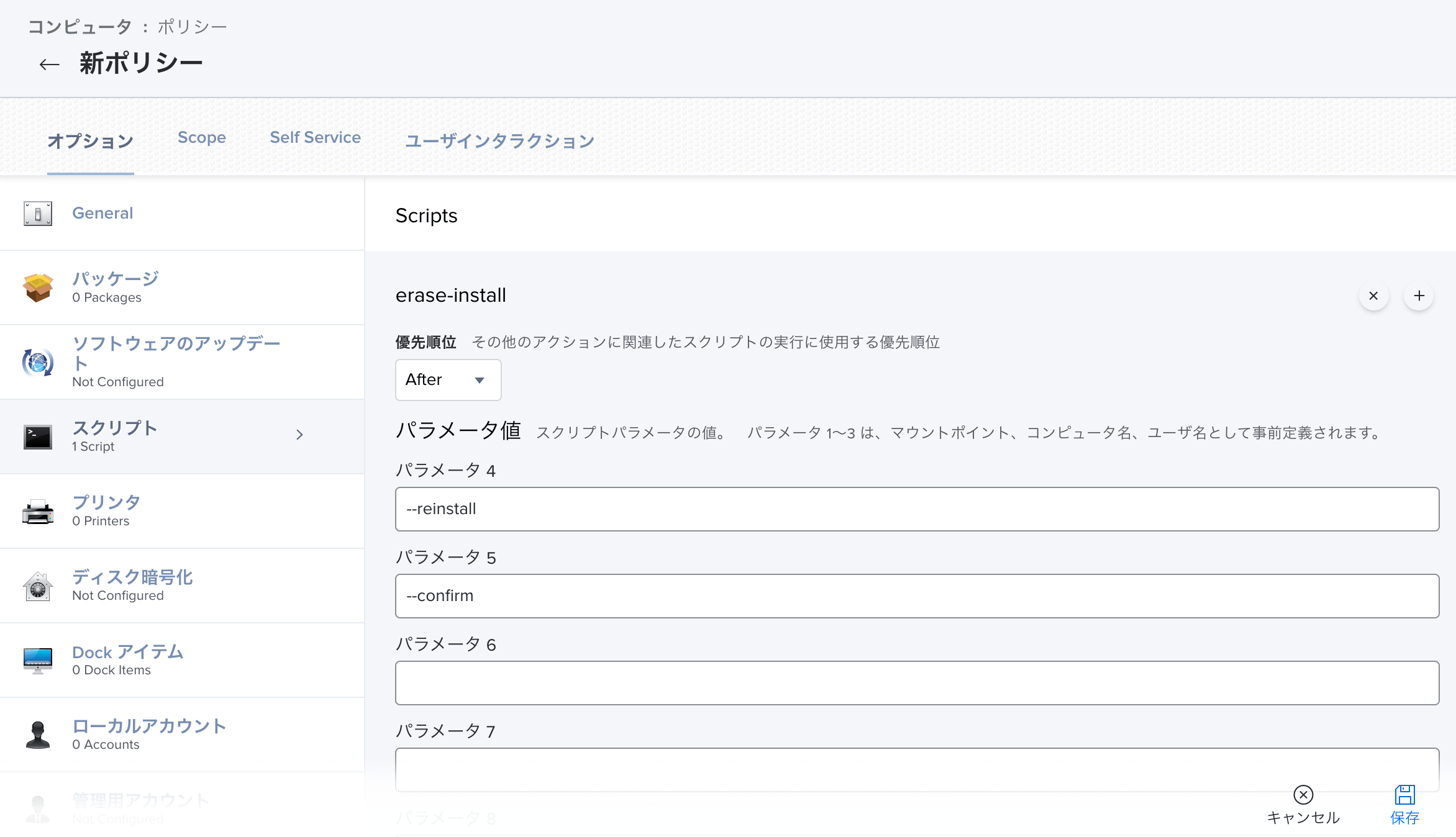 OSアップグレード用のポリシー作成のオプションセクションのスクリプト項目設定