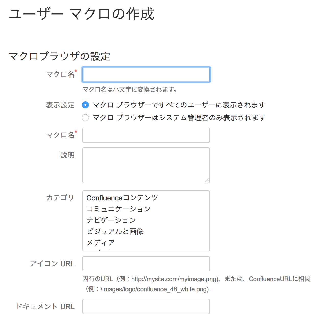 ユーザーマクロブラウザの作成