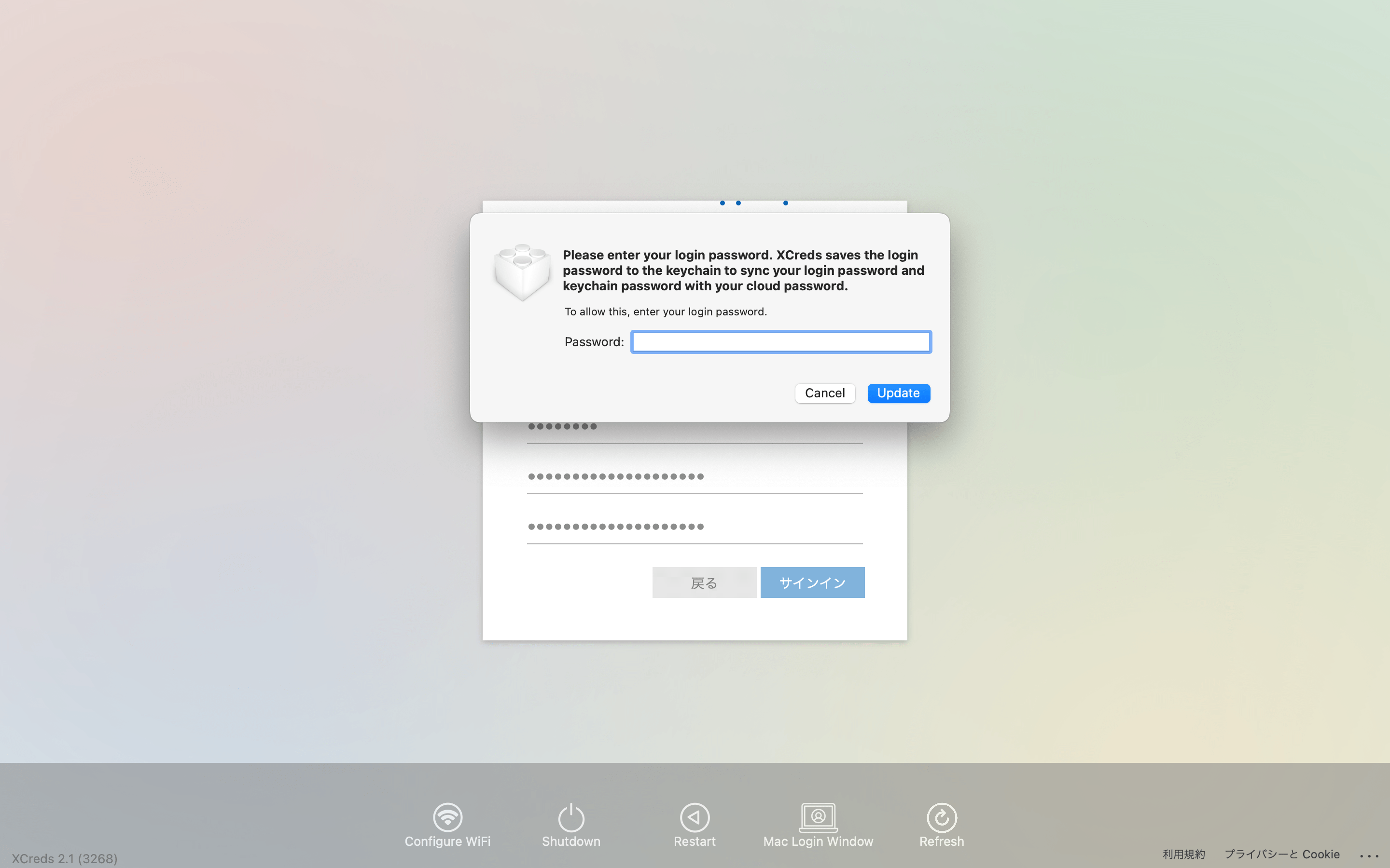 IdPのパスワードとMacのローカルパスワードが異なっていた場合の以前のMacのローカルパスワードの確認ダイアログ