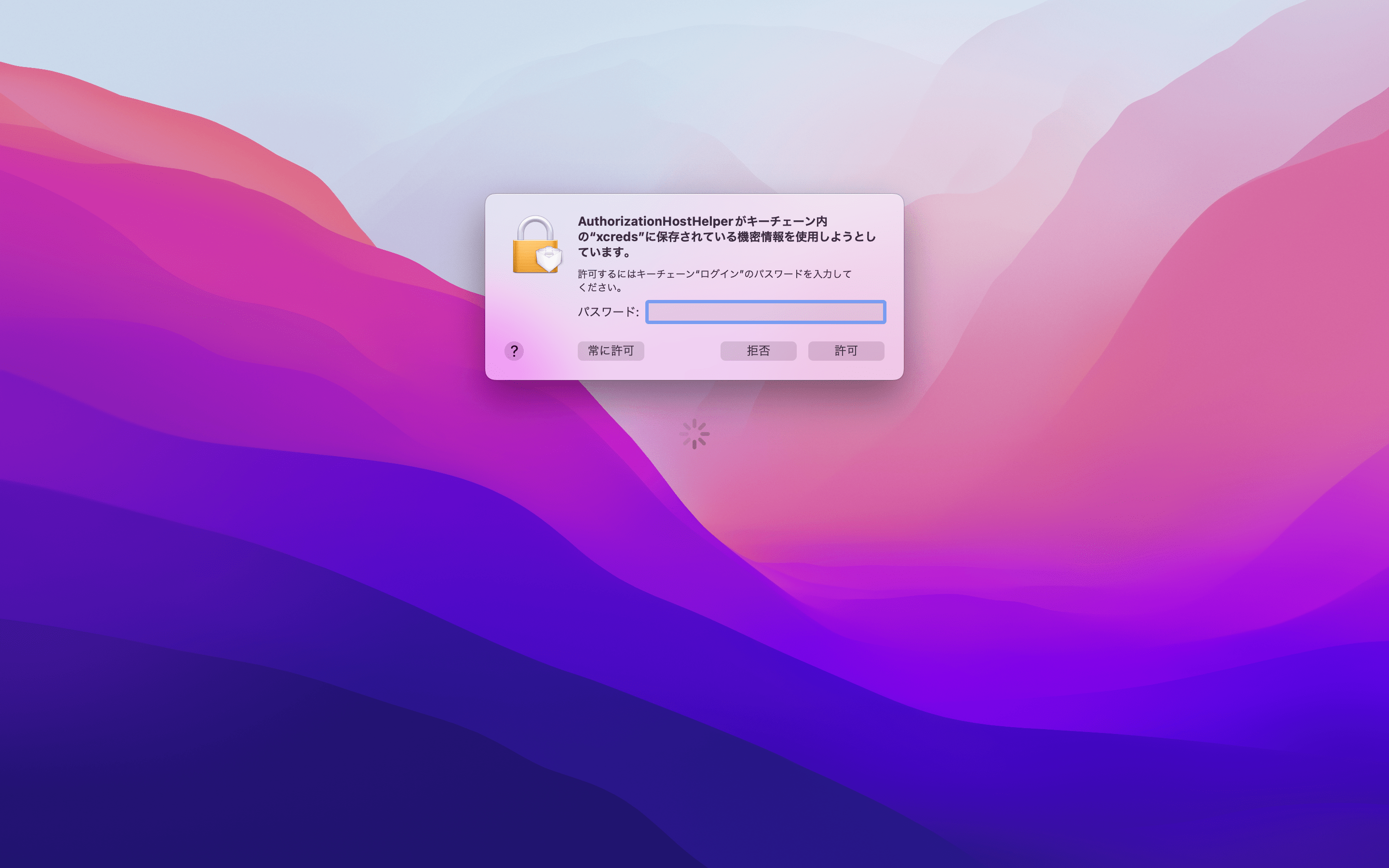 IdPのパスワードとMacのローカルパスワードが異なっていた場合のKeychainの更新