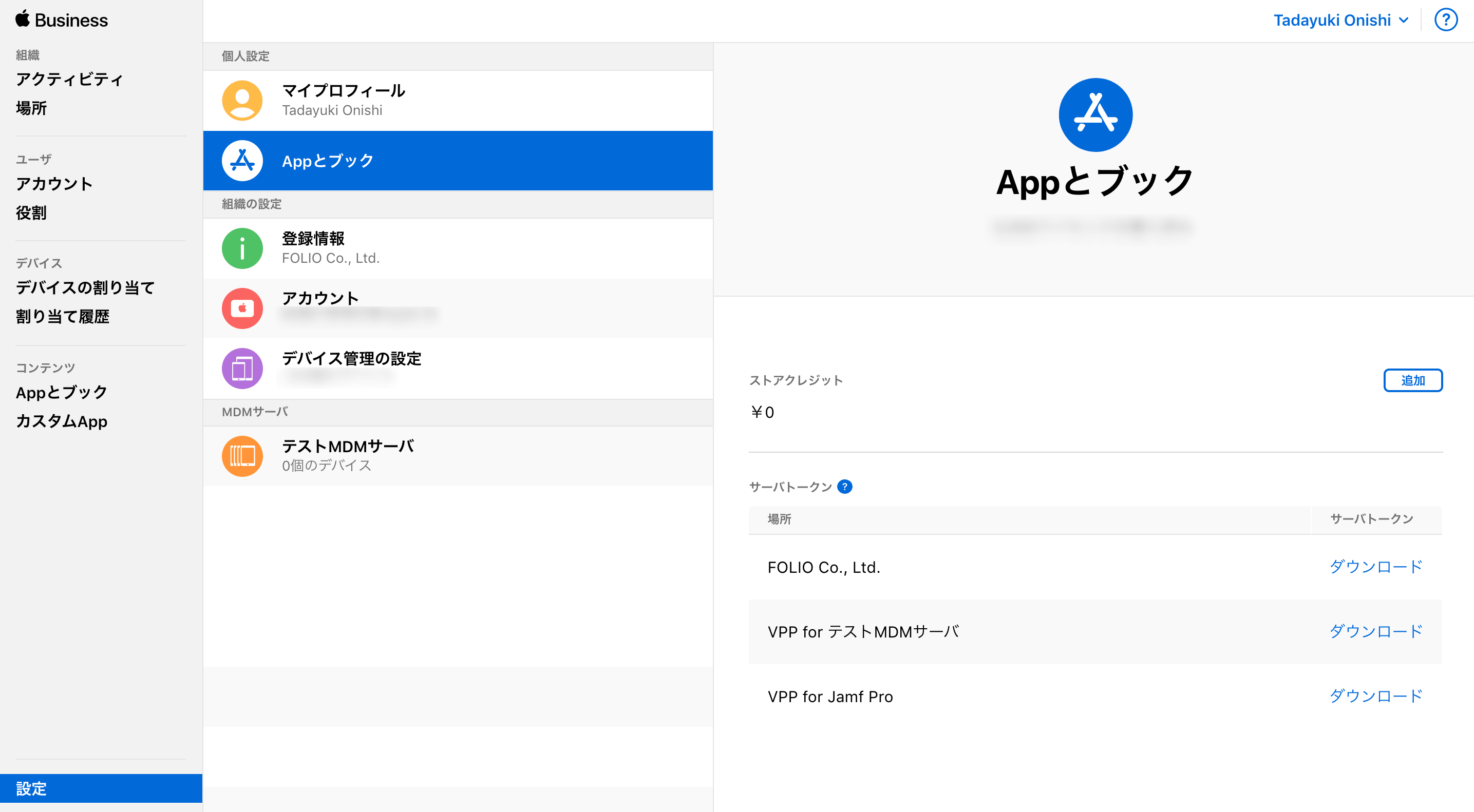 サーバートークンダウンロード