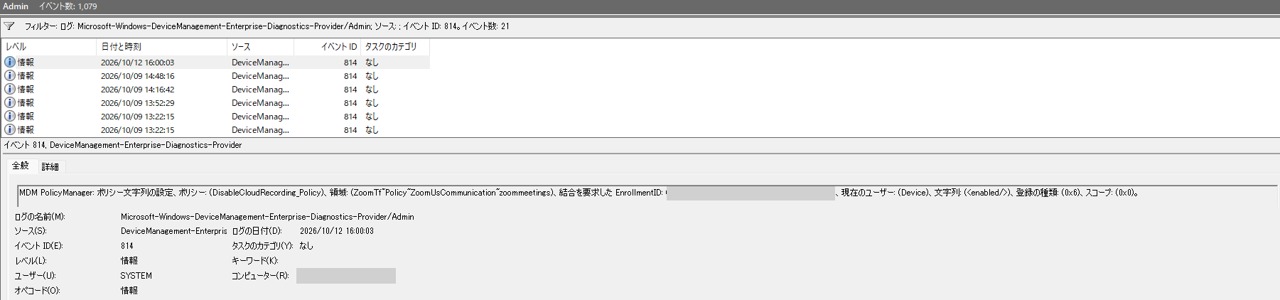 イベントビューアでイベントID 814の一覧を表示し、DisableCloudRecording_Policyにを設定したイベントの詳細を開いた画面