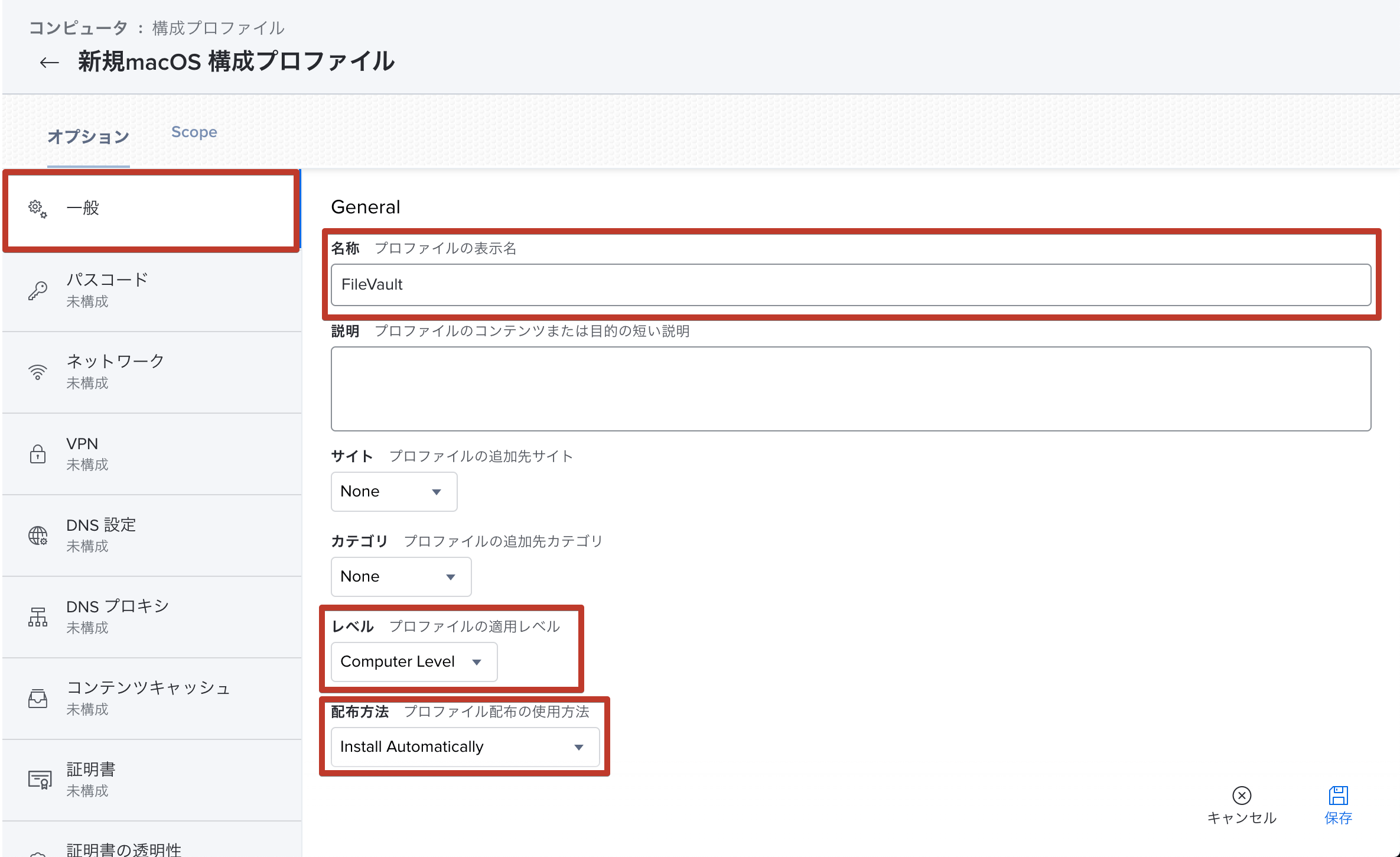 Jamf ProにおけるFileVaultの構成プロファイルの一般設定