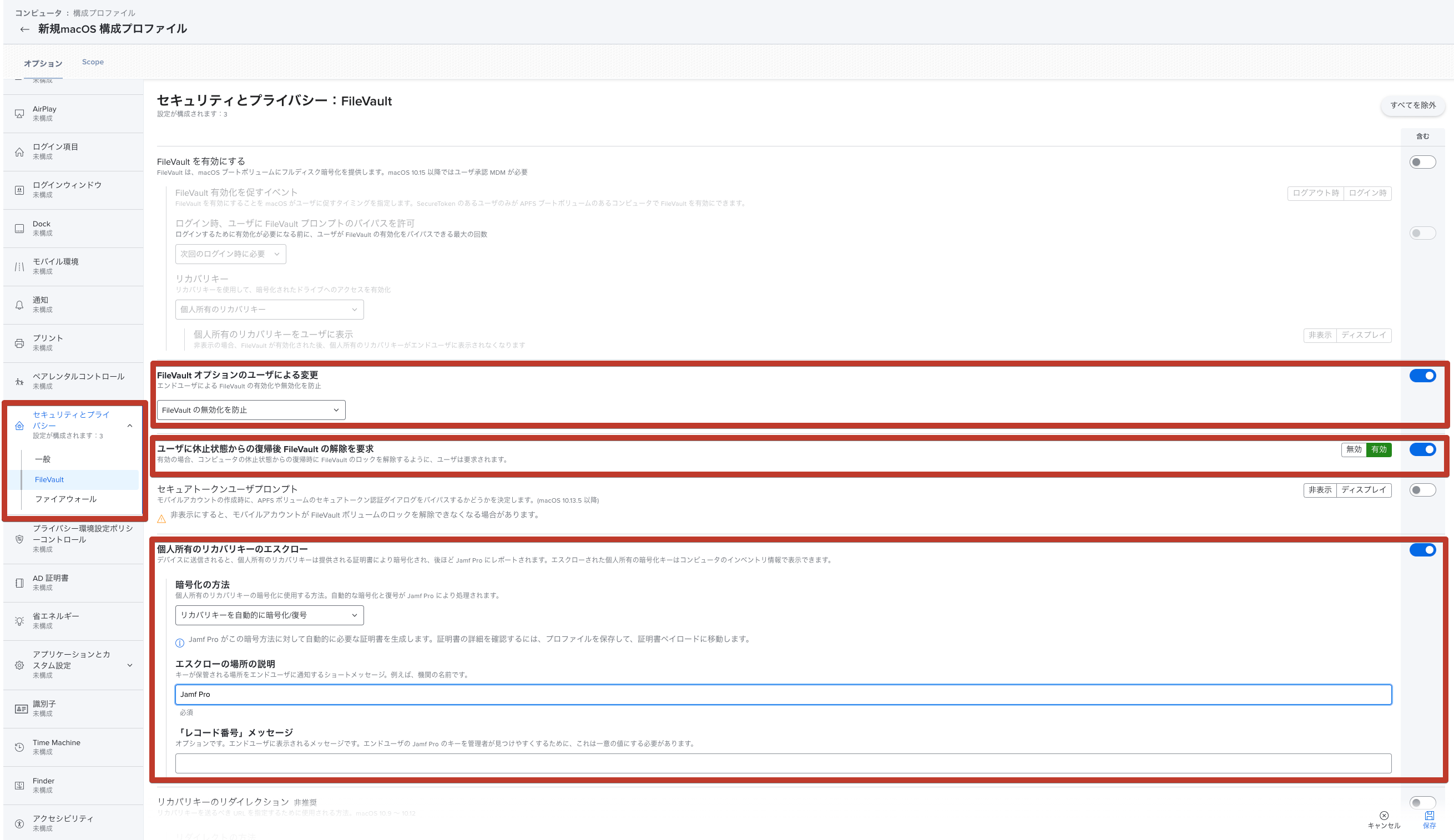 Jamf ProにおけるFileVaultの構成プロファイルのセキュリティとプライバシーのFileVault設定
