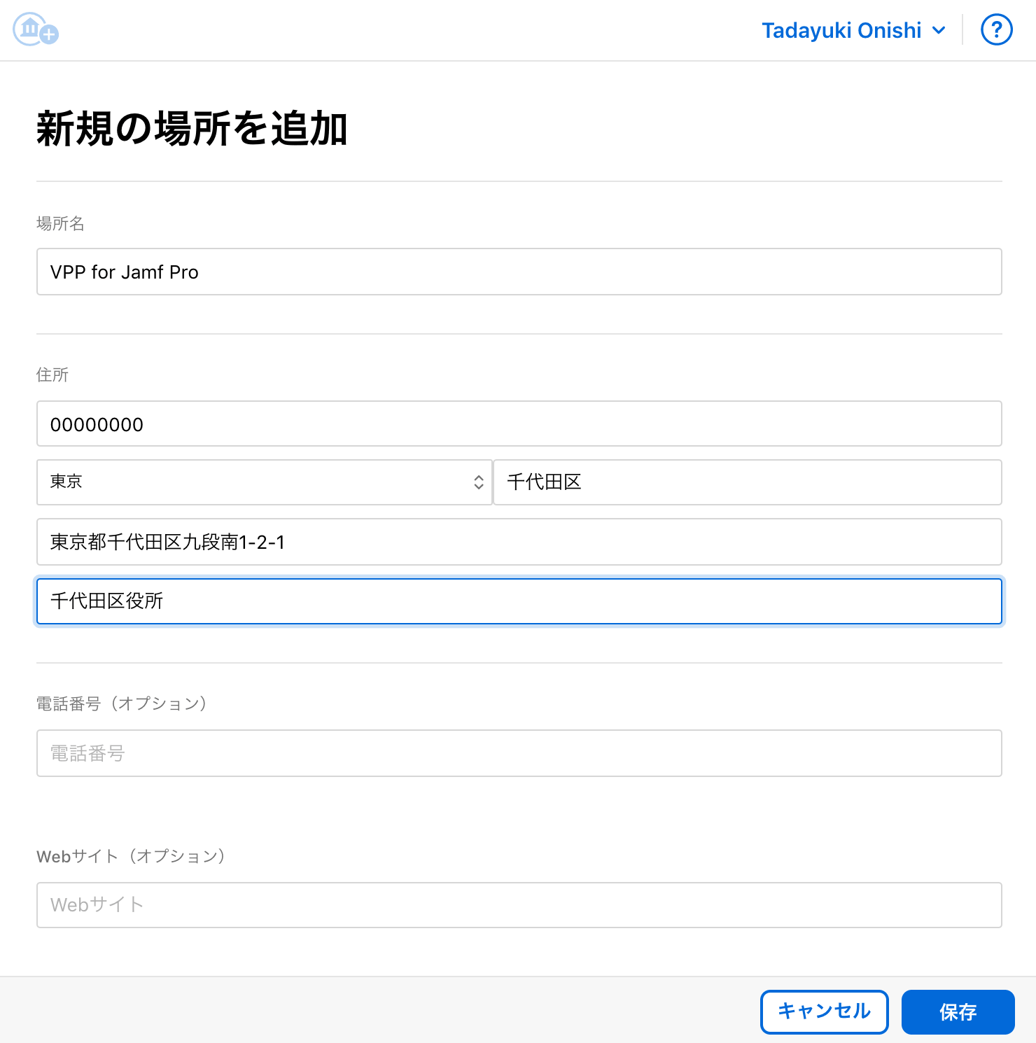 場所の入力