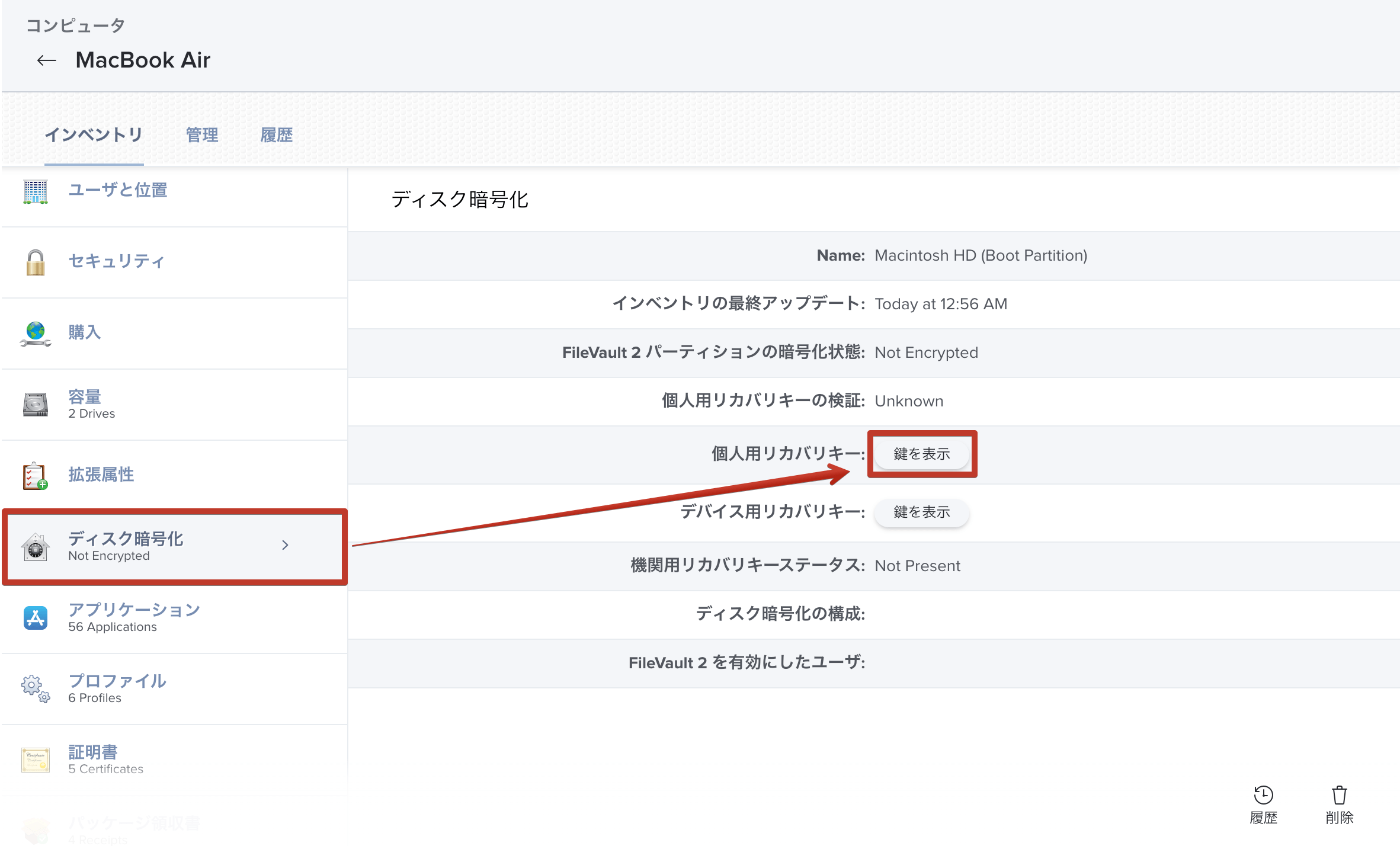Jamf Proにおけるインベントリのディスク暗号化項目
