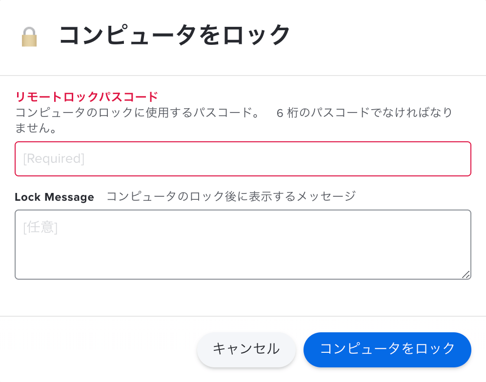 Jamf Proでのコンピュータに対してのDeviceLockコマンドの実行