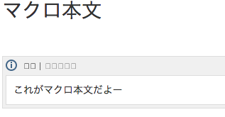 マクロ本文の例
