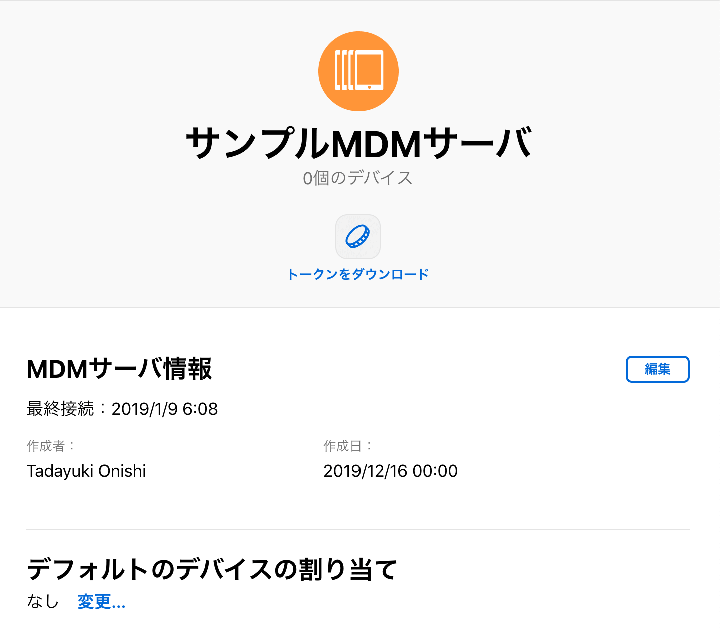 MDMサーバー