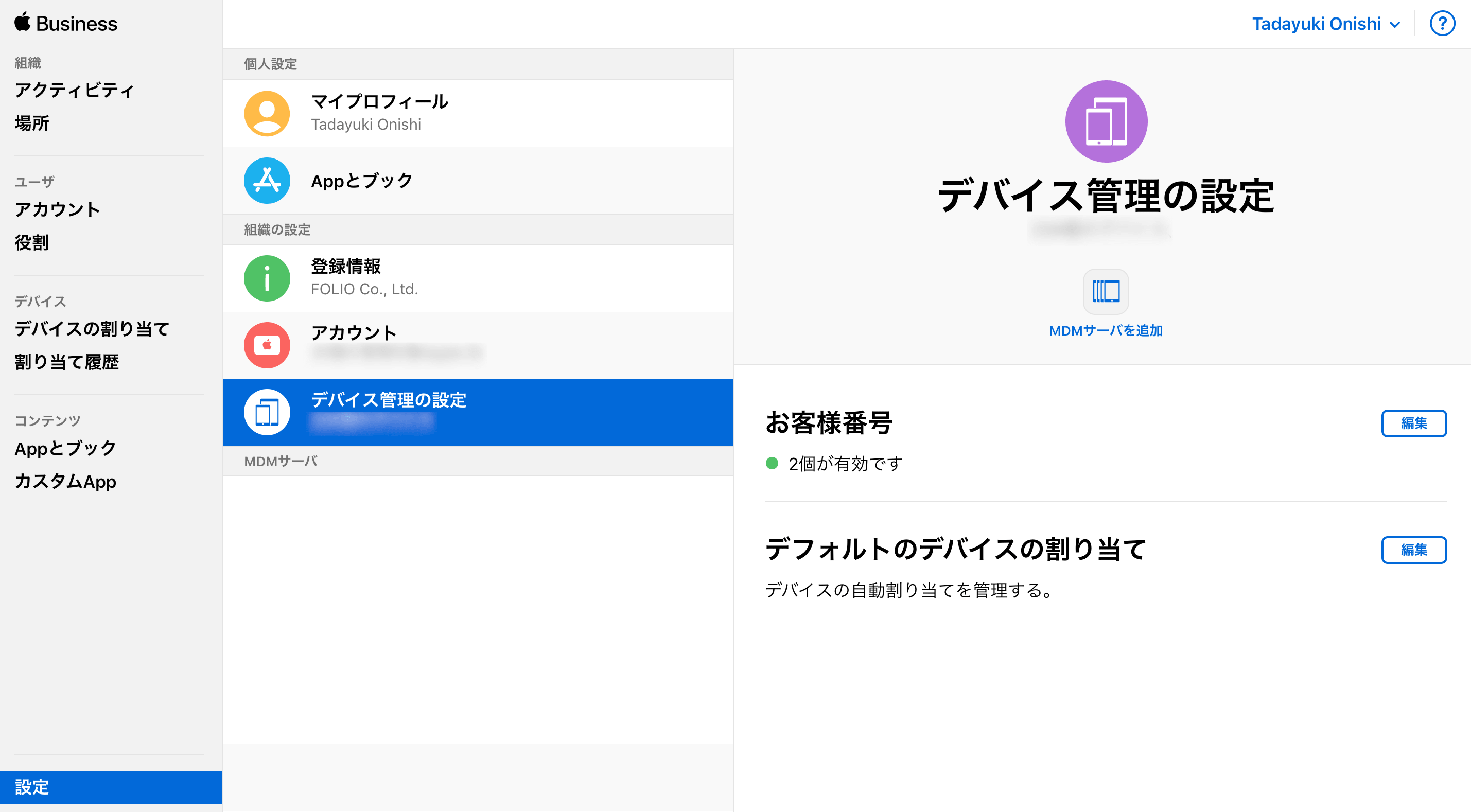 MDMサーバーの設定