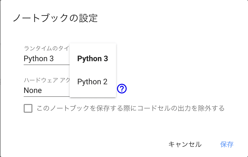デフォルトのノートブックの設定