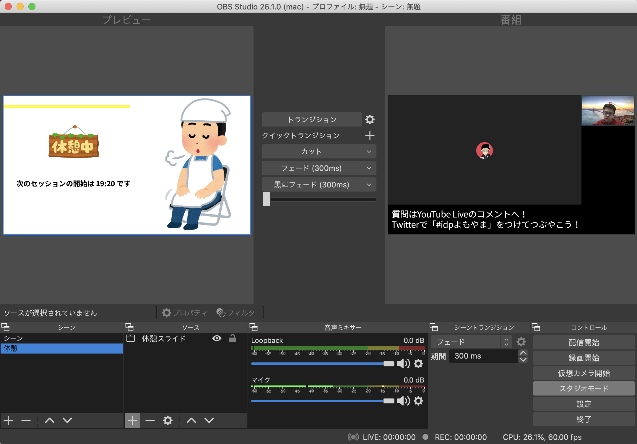 OBS Studioのスタジオモード