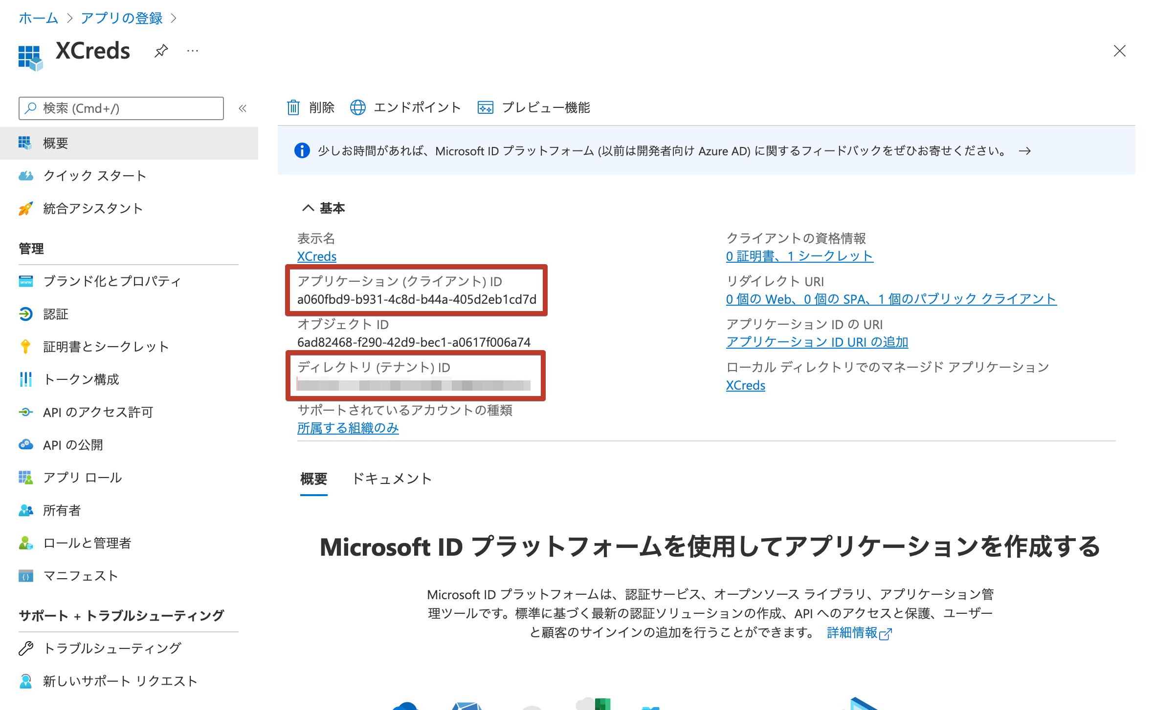 XCredsアプリの概要