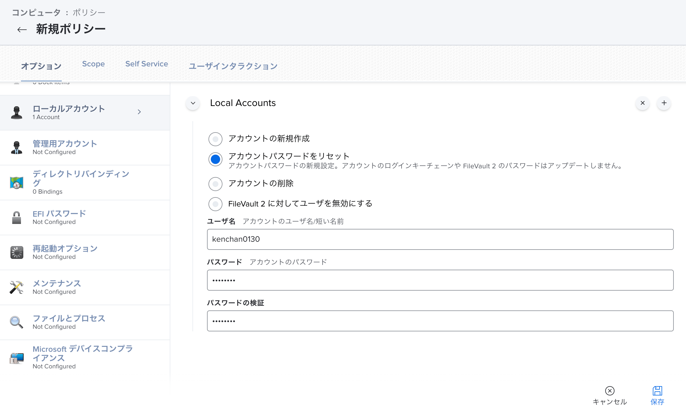 Jamf Proにおけるポリシーのローカルアカウント項目のローカルパスワードリセット設定