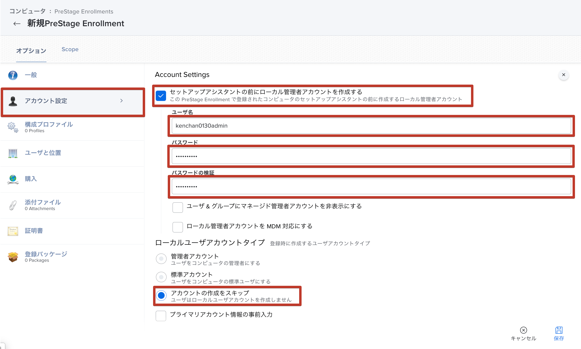 Jamf ProにおけるPreStage Enrollmentsのアカウント設定