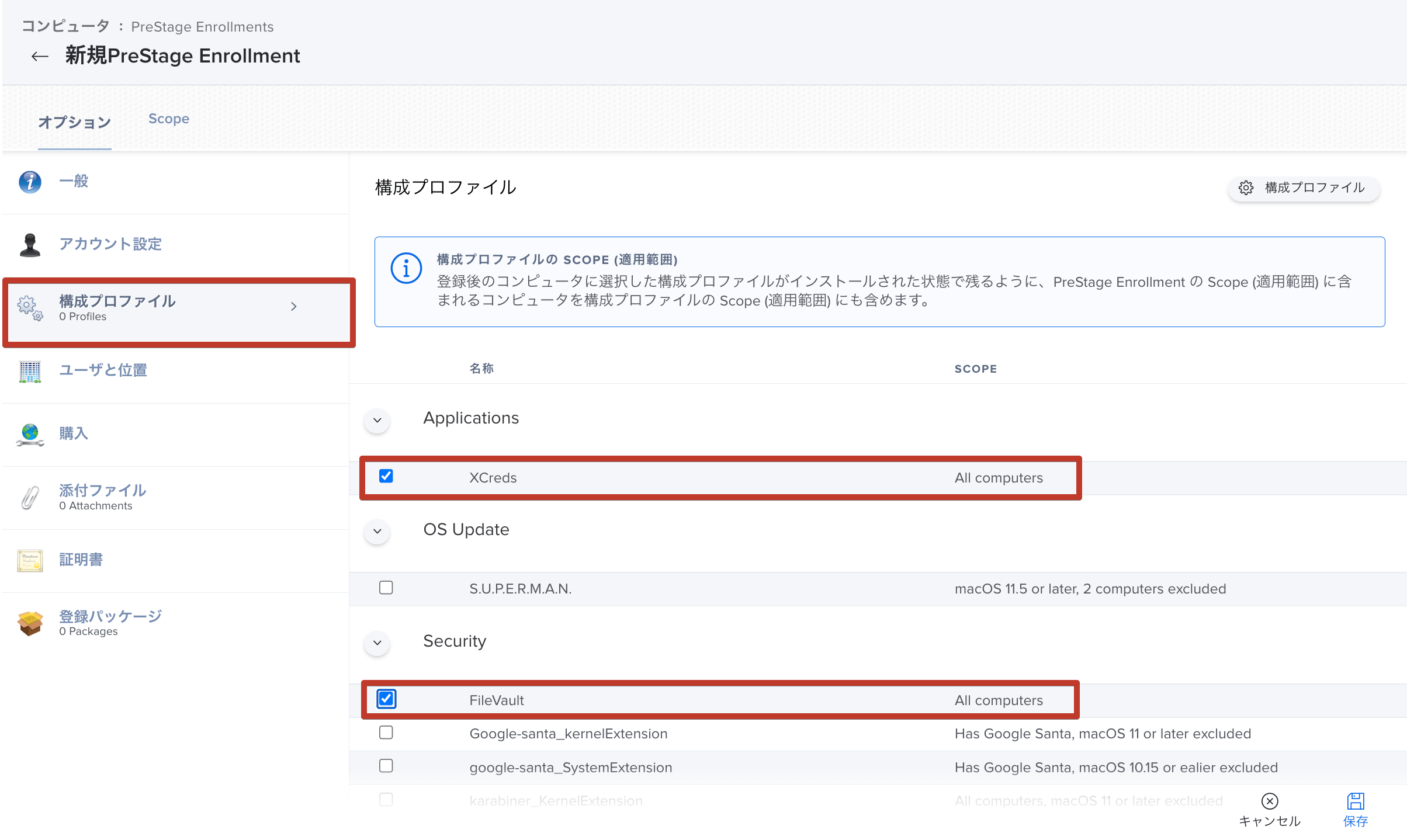 Jamf ProにおけるPreStage Enrollmentsの構成プロファイル設定