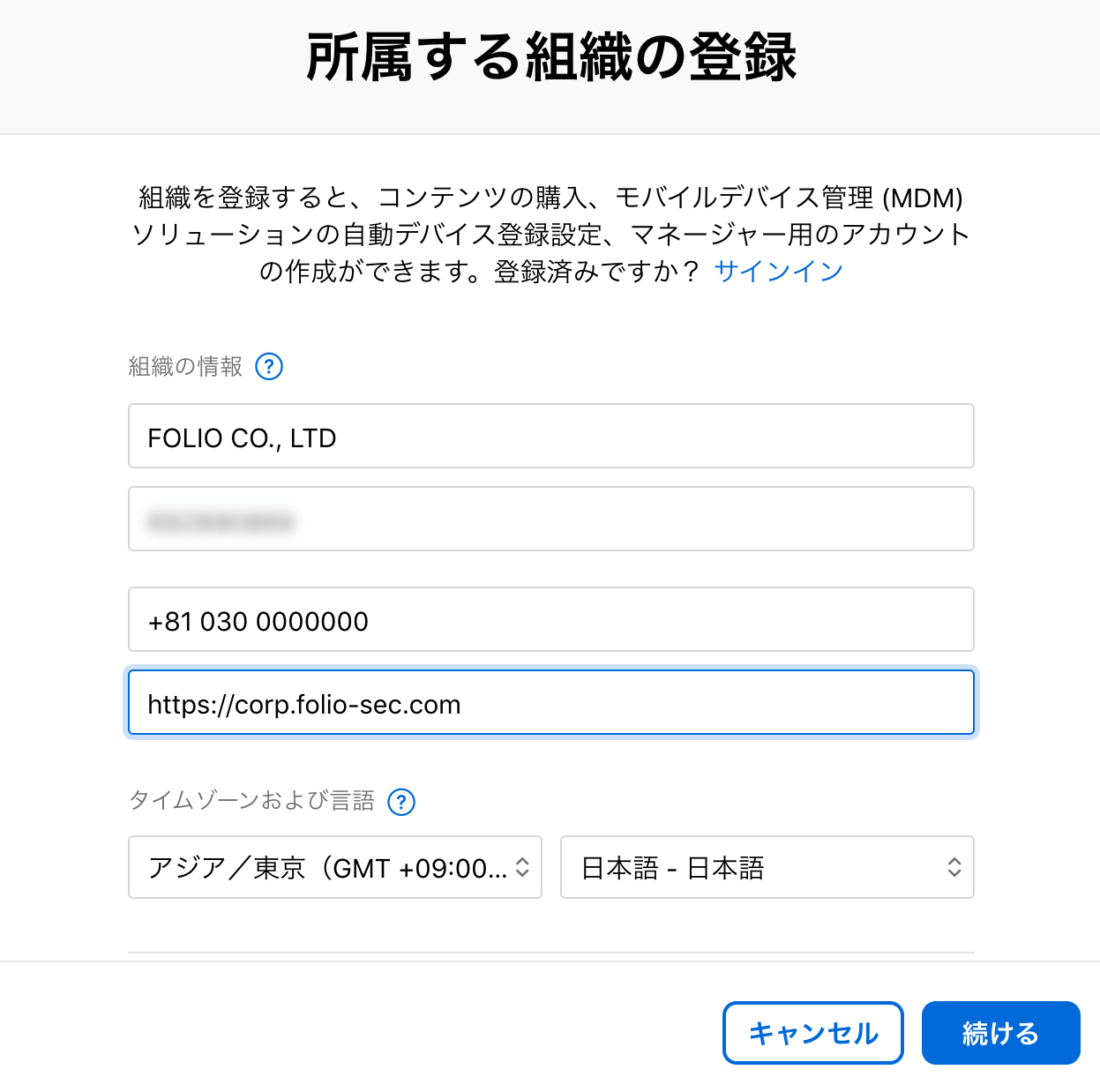 組織の情報