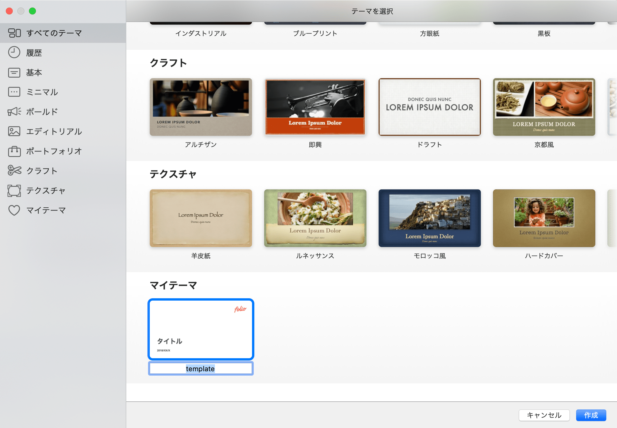 テーマセレクタにテンプレートが登録されている様子