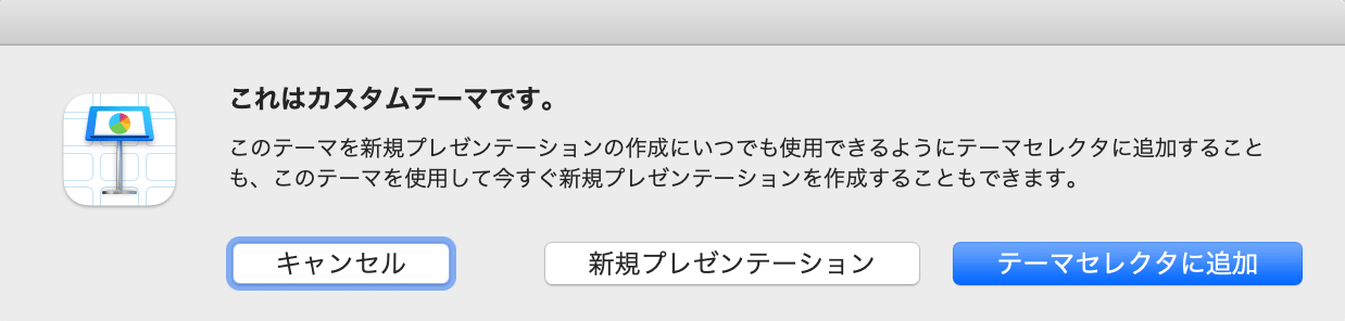 テンプレートをテーマとして登録する際の確認ダイアログ