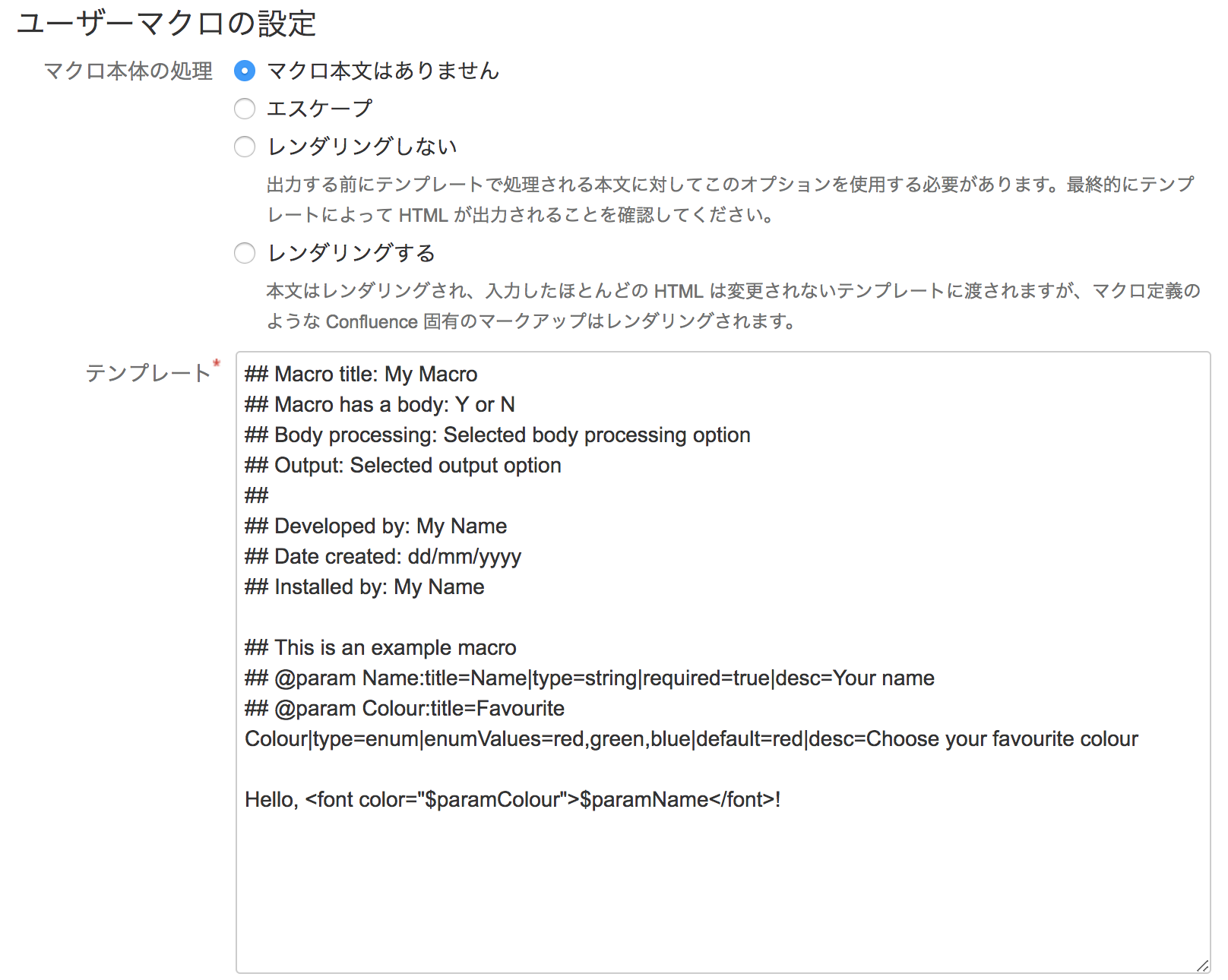 ユーザーマクロの設定