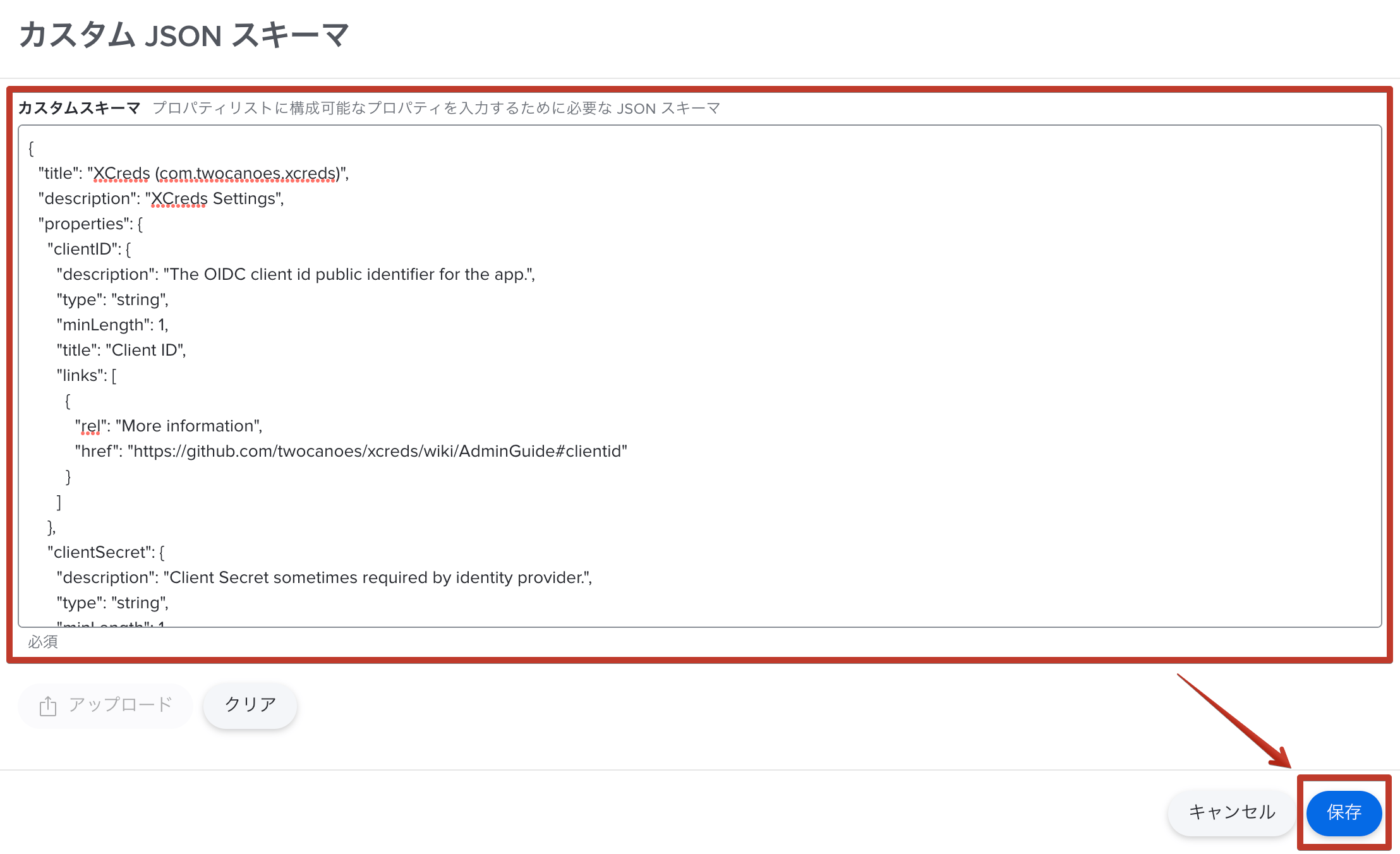 Jamf ProにおけるXCredsの構成プロファイルのアプリケーションとカスタム設定の外部アプリケーション設定におけるカスタムスキーマの追加