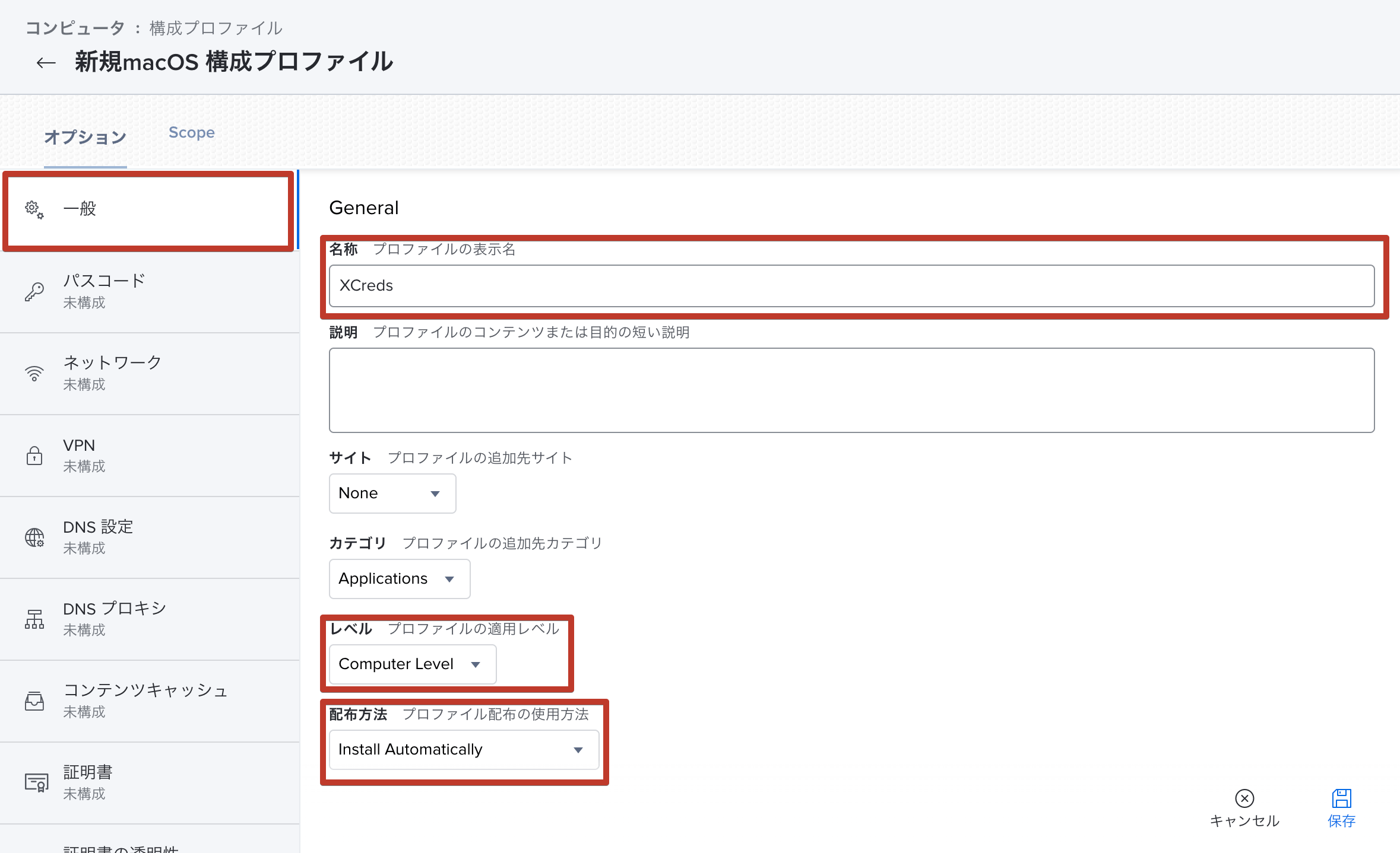 Jamf ProにおけるXCredsの構成プロファイルの一般設定