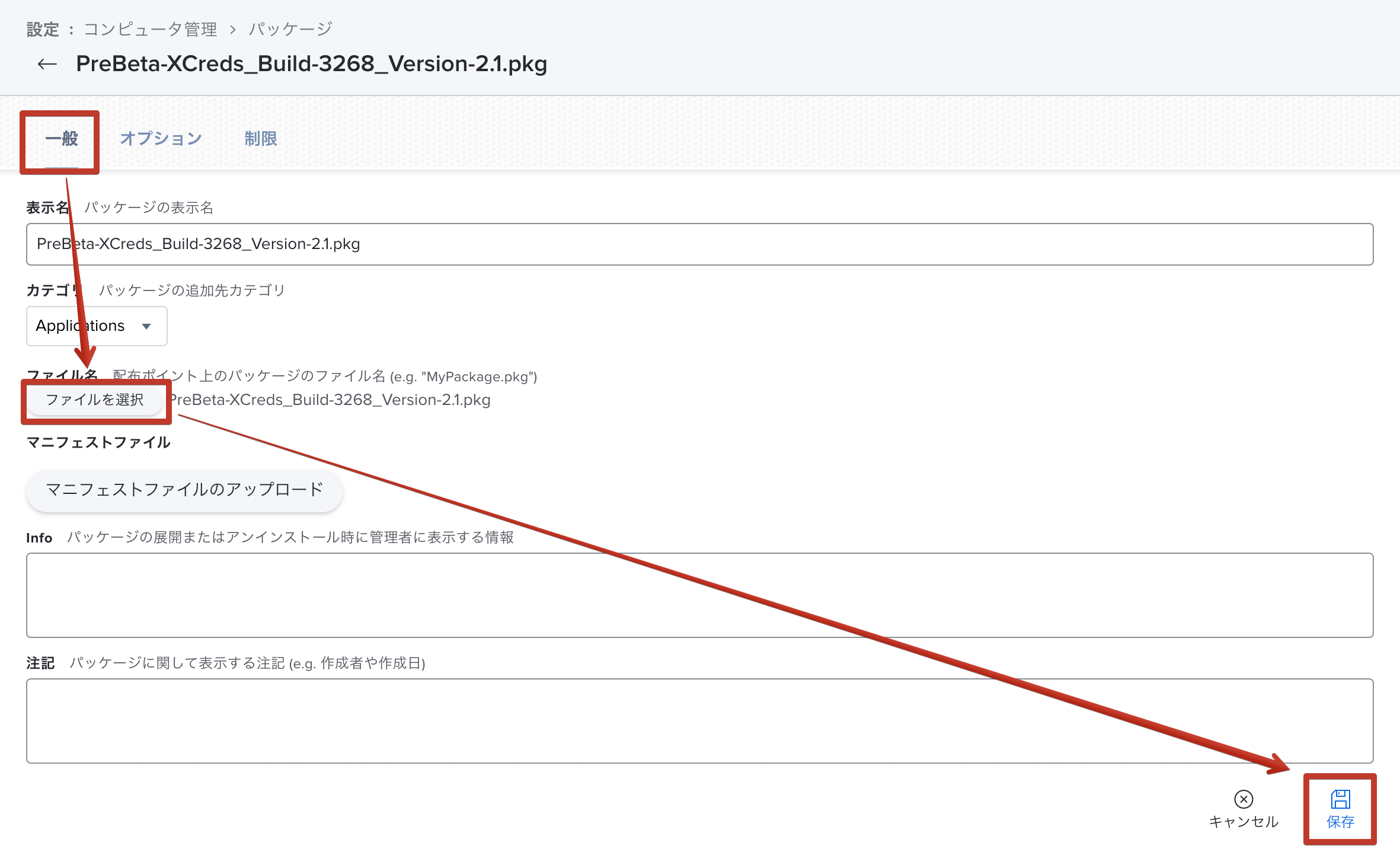 Jamf ProにおけるXCredsパッケージのアップロード